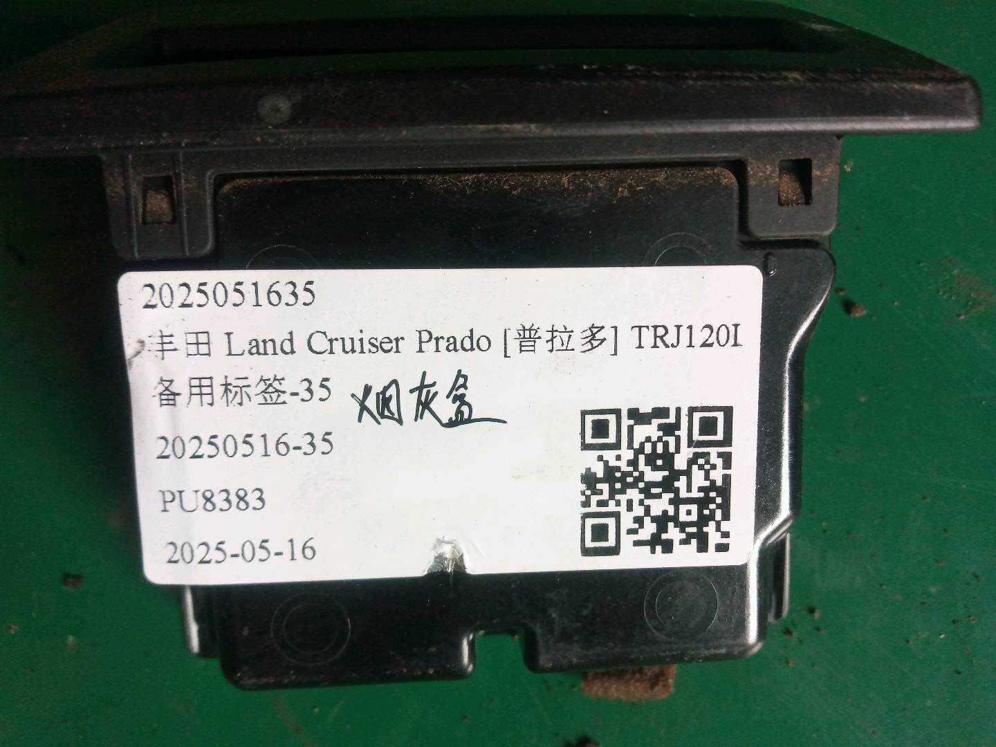 8185060570 烟灰盒