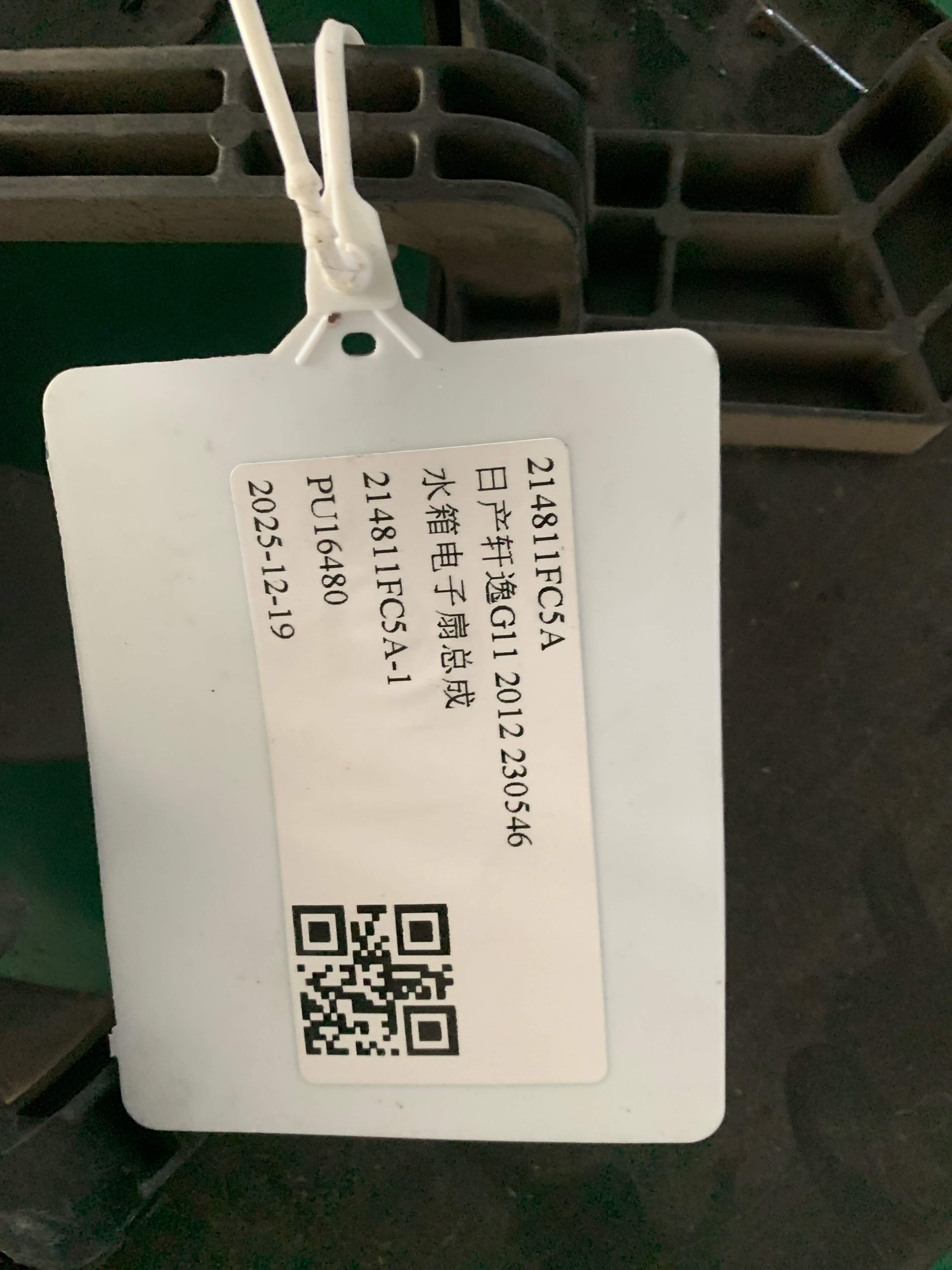 214811FC5A 水箱电子扇总成