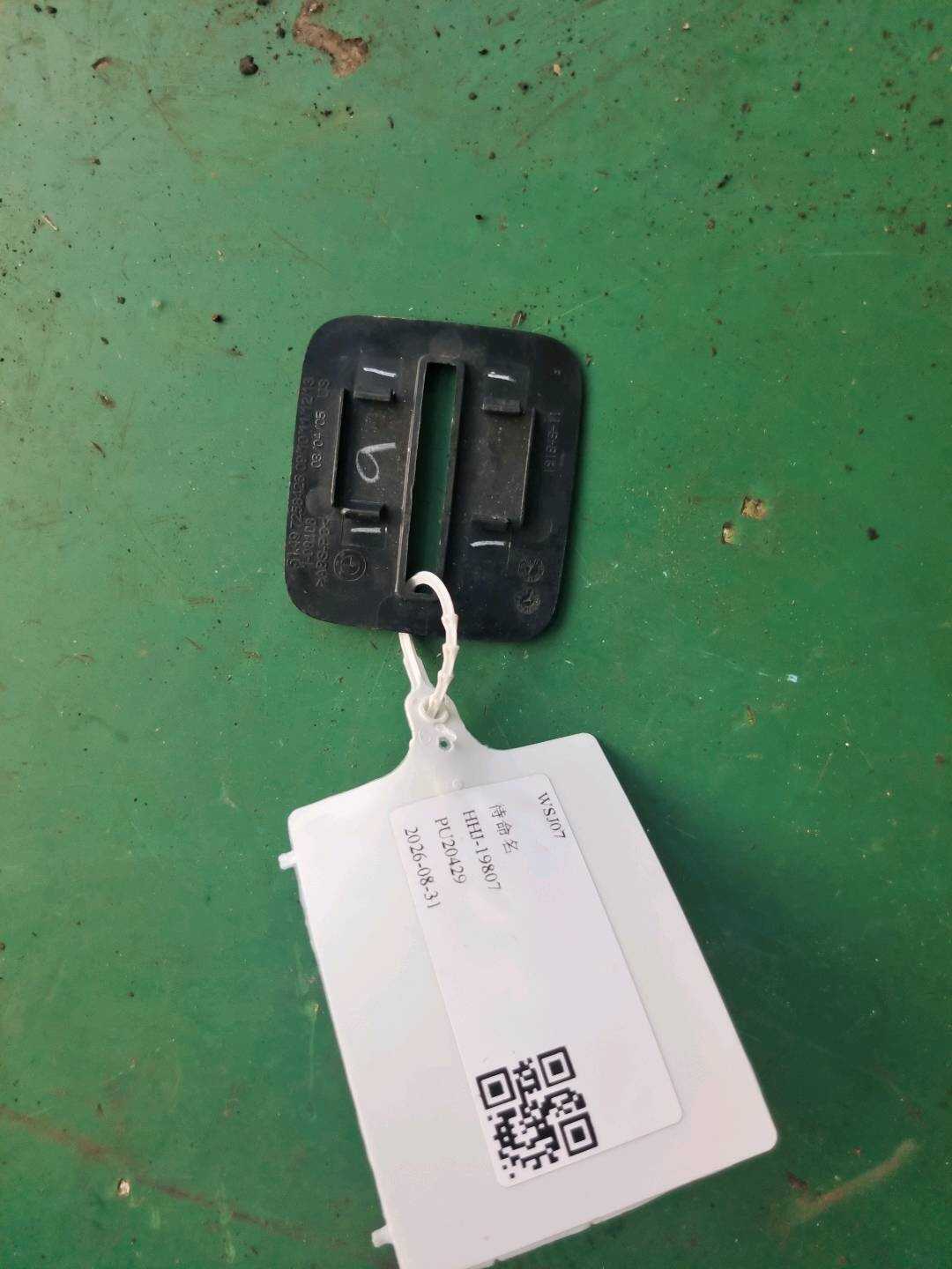 51497260058 尾盖锁装饰罩
