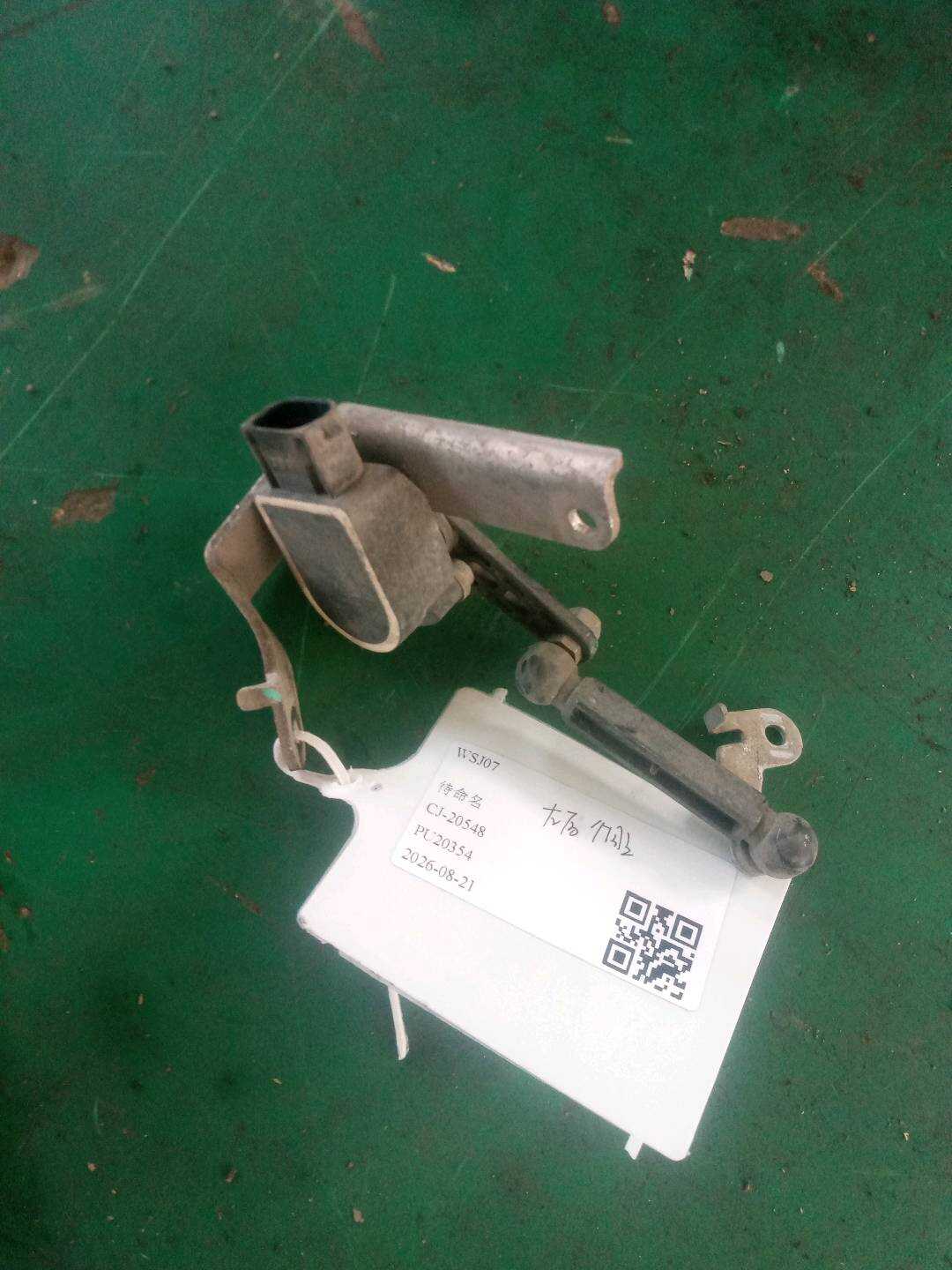 37146873097 车身高度传感器连杆(左后)