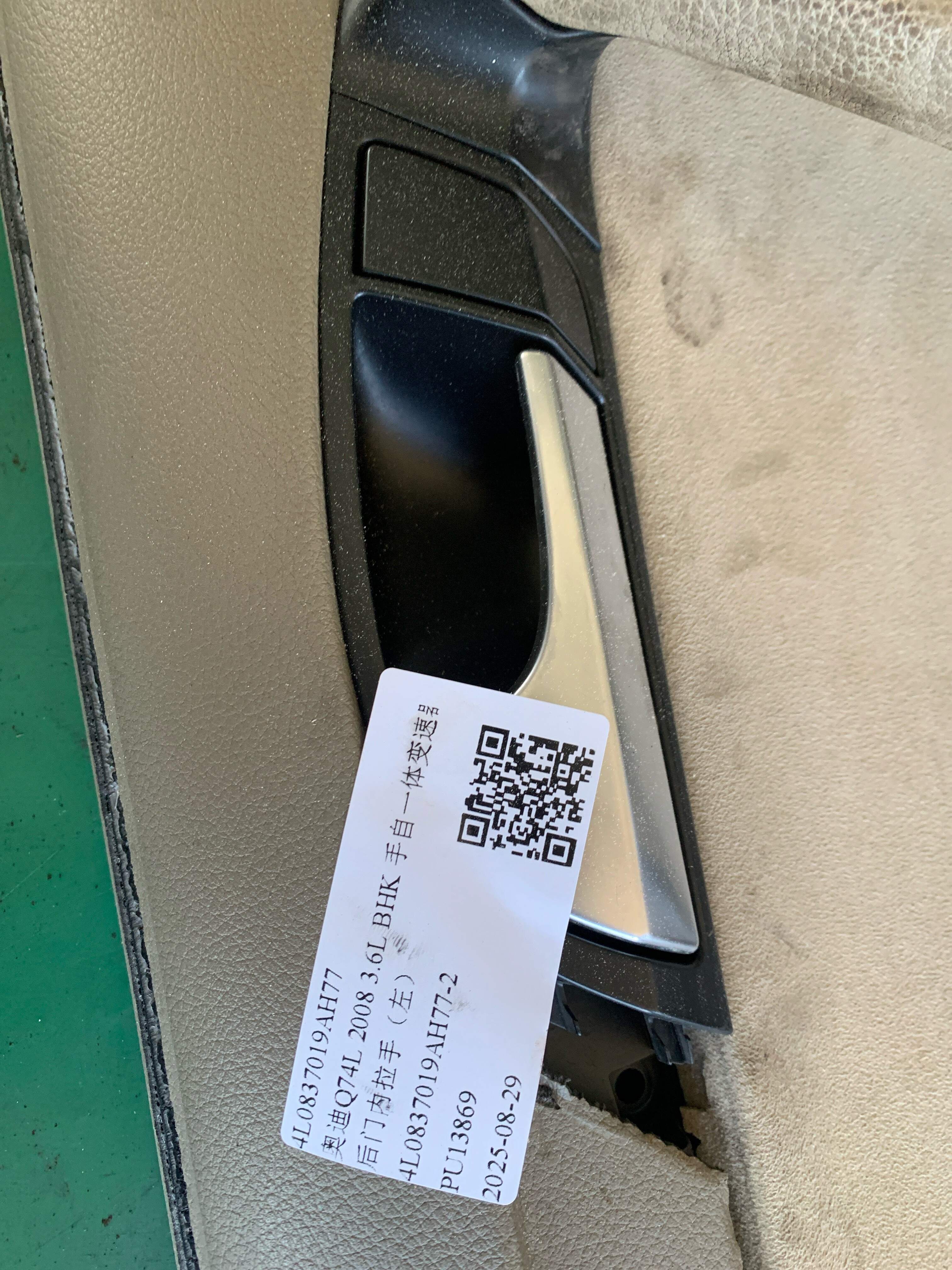 4L0837019AH77 前门内拉手（左）