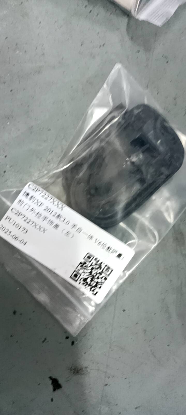 C2P7227XXX 前门外拉手饰盖（左）