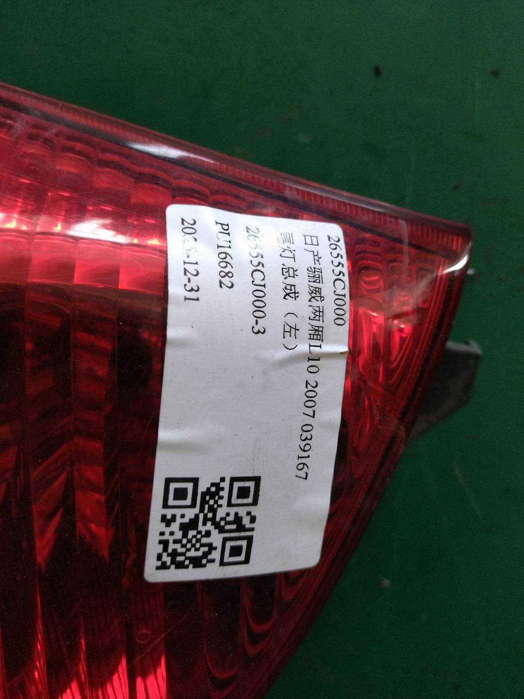 26555CJ000 尾灯总成（左）