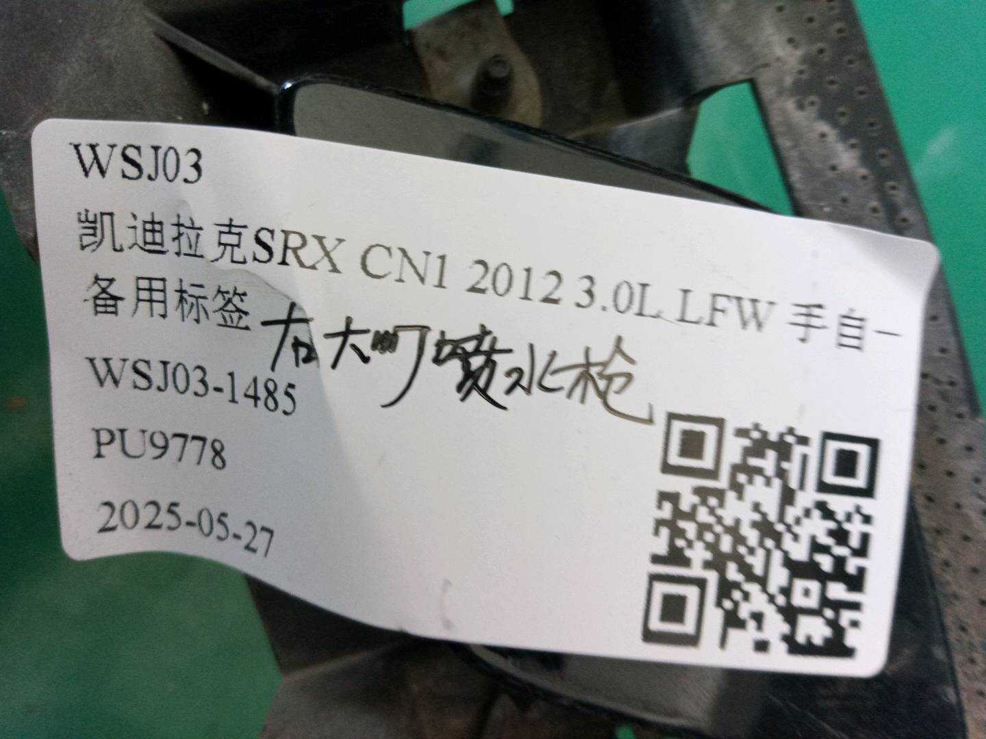 15949236 前大灯喷水嘴（右）