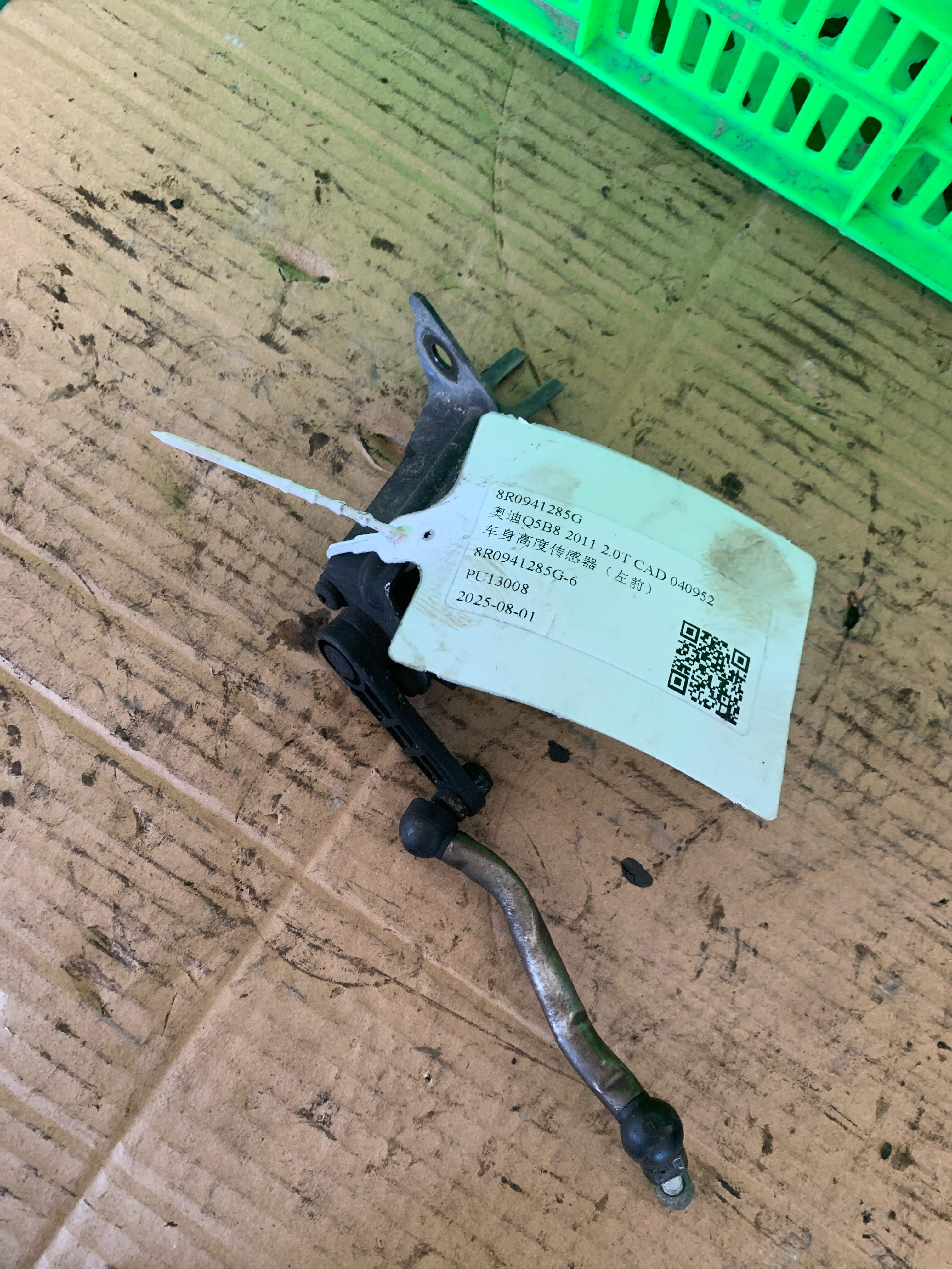 8R0941285G 车身高度传感器(左前)