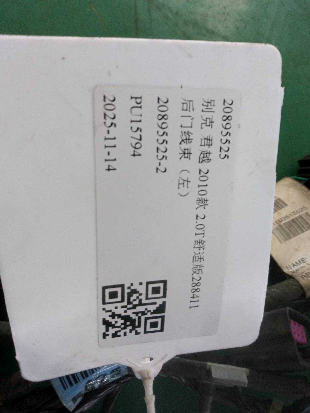 20895525 后门线束(左)