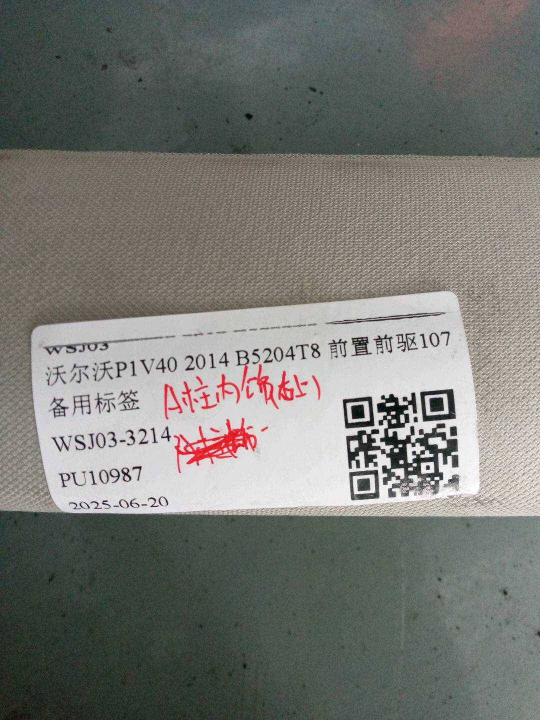 39832105 A柱内衬(右上)