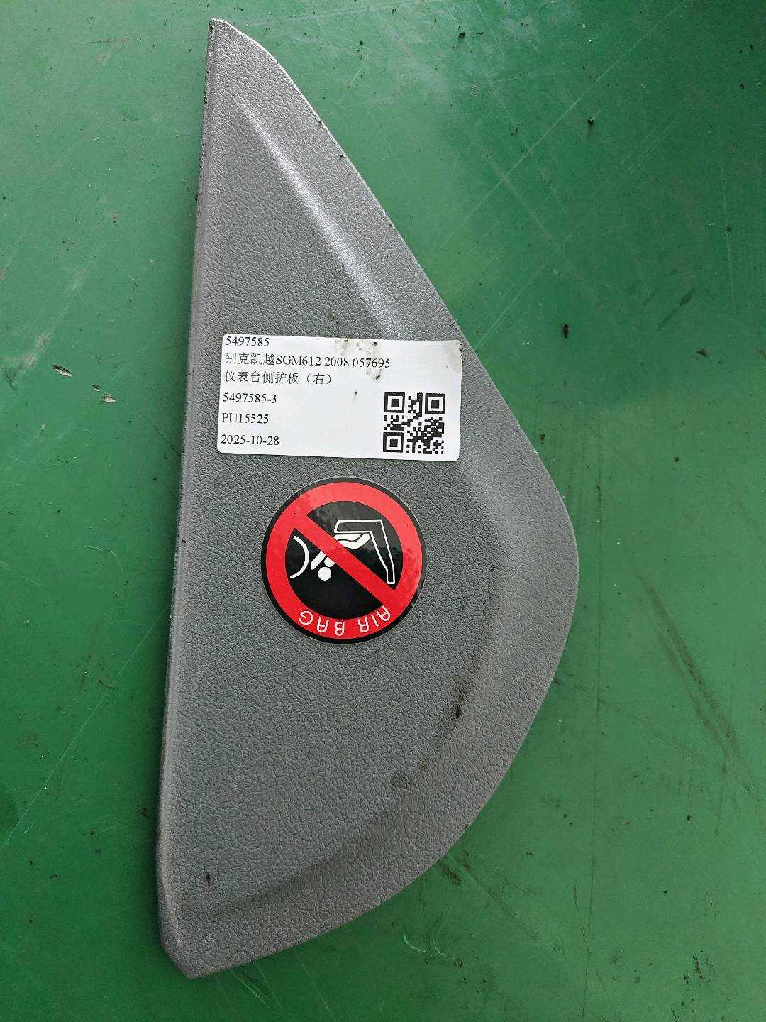 5497585 Dashboard Side Guard, Right