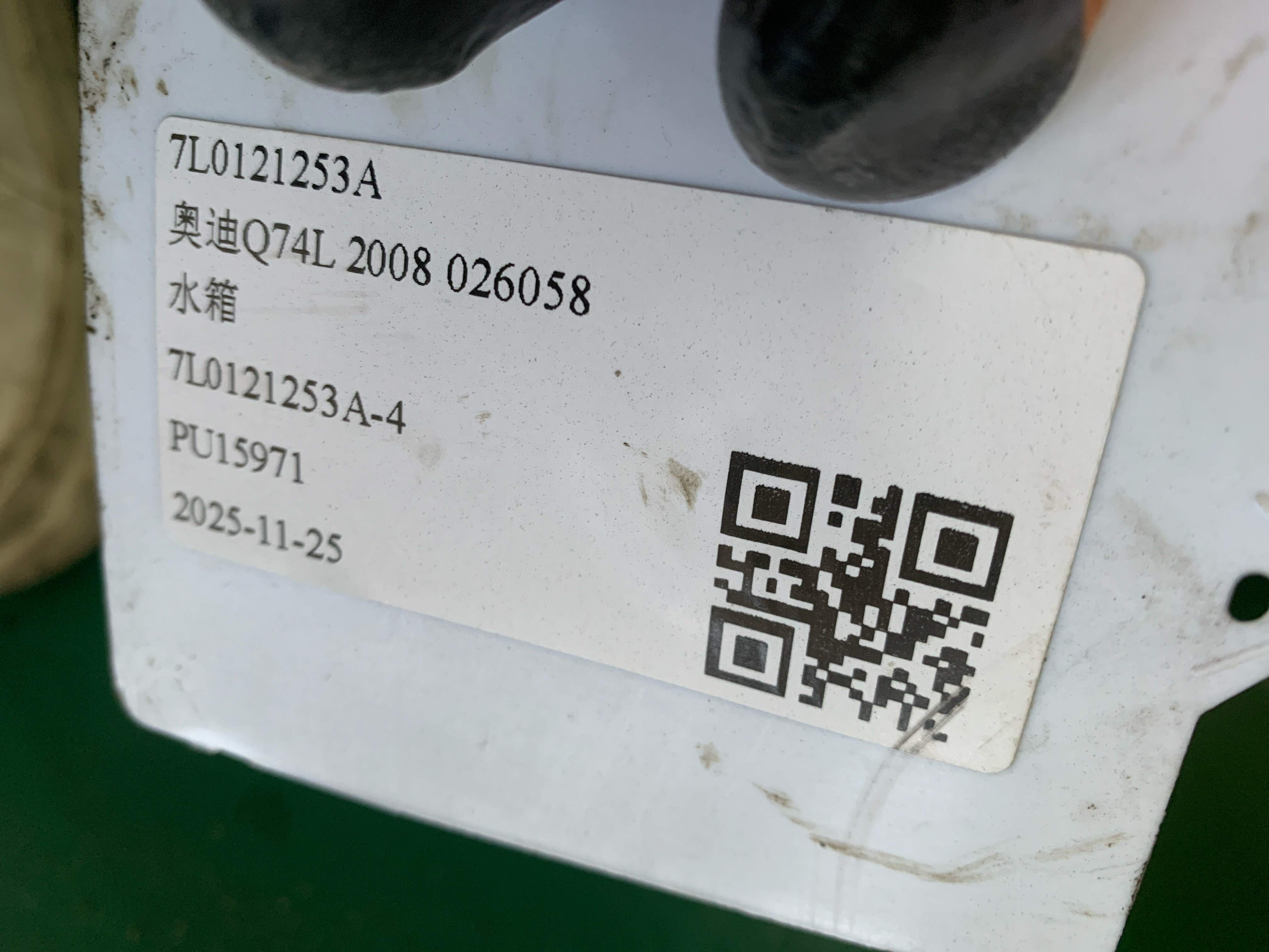 7L0121253A 水箱