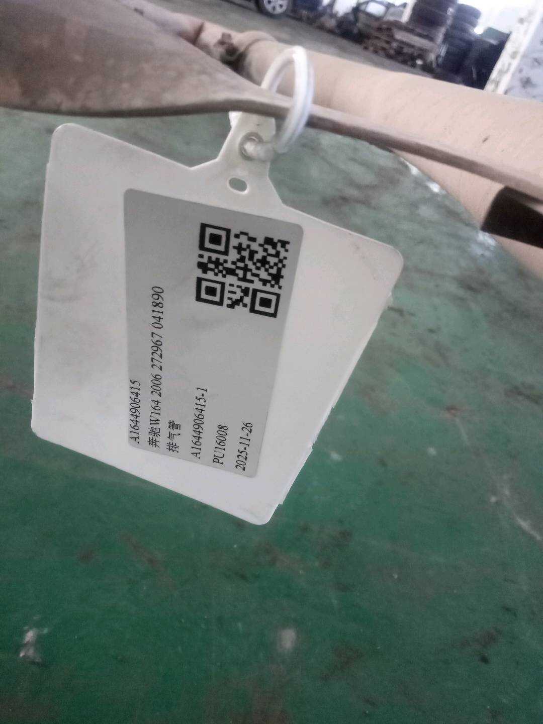 A1644906415 排气管