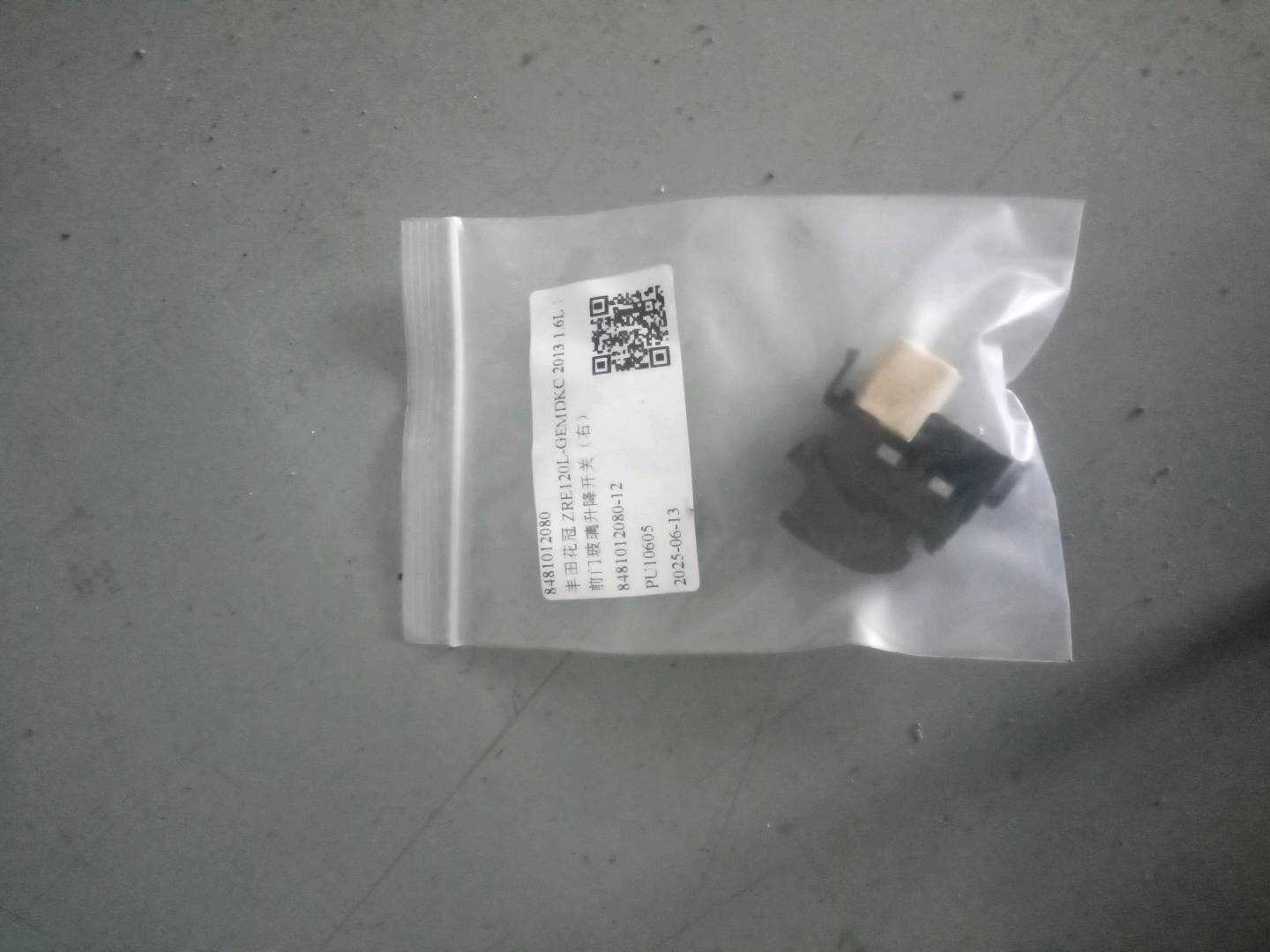 8481012080 前门玻璃升降开关(右)