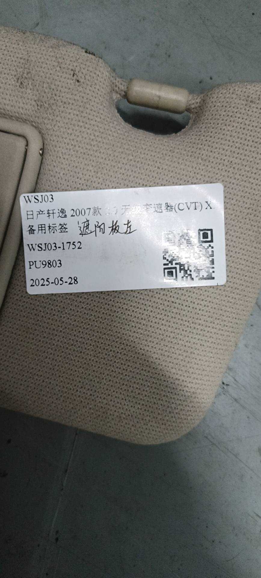 96401EW80AA094 遮阳板（左）