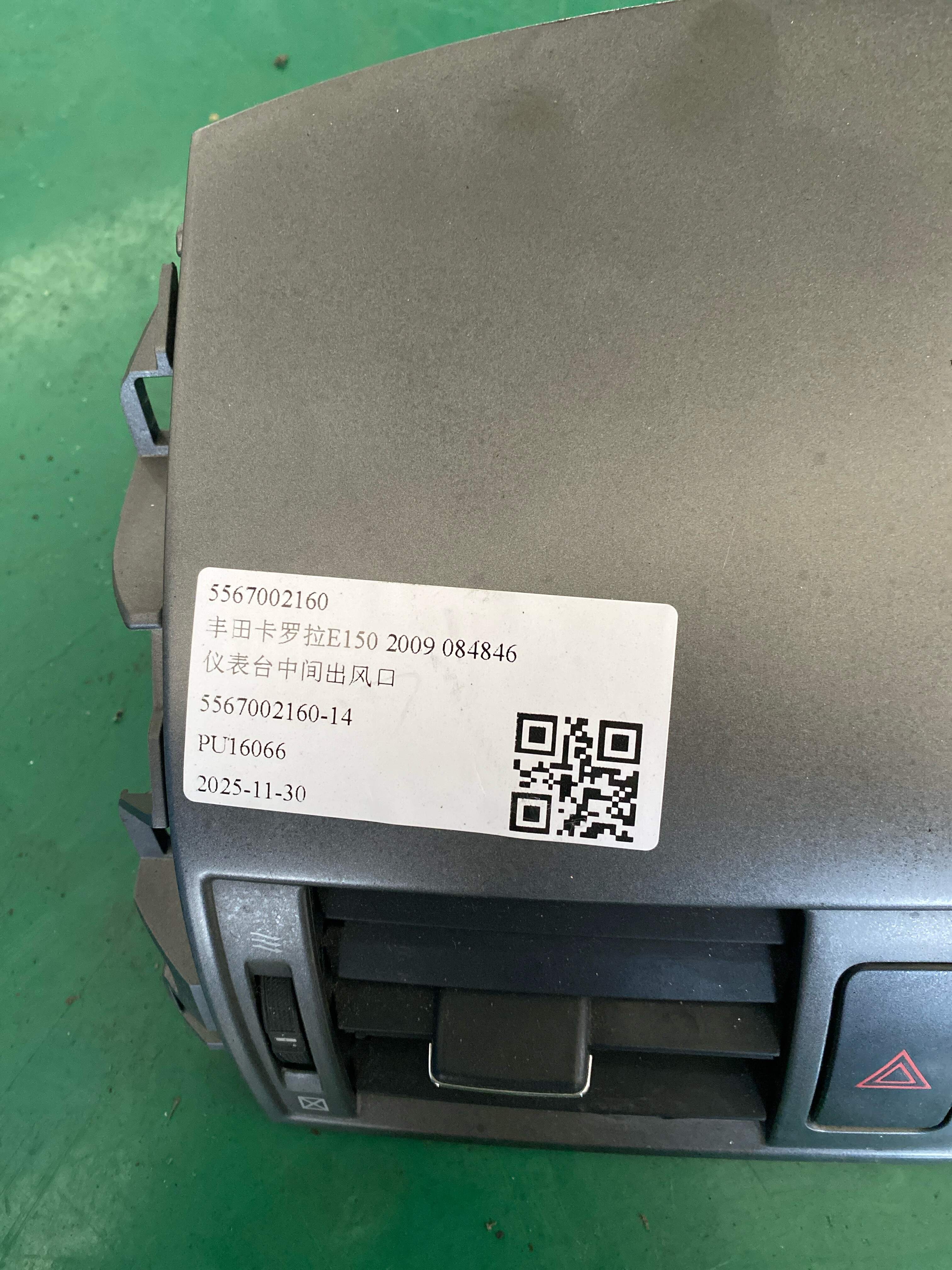 5567002160 仪表台中间出风口