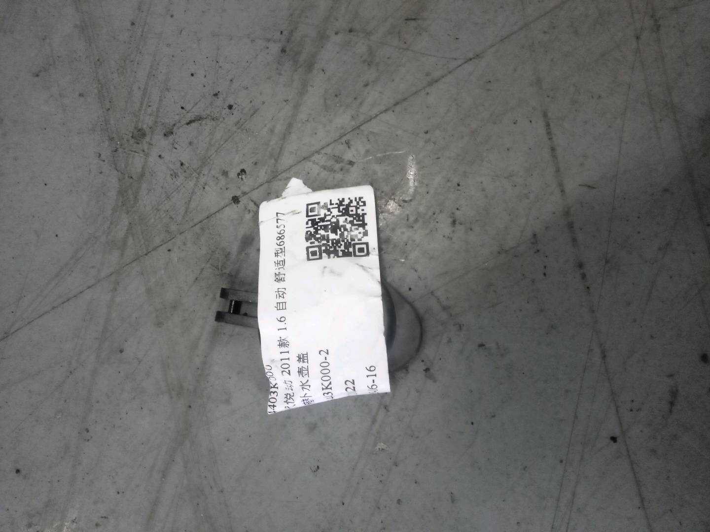 254403K000 水箱补水壶盖
