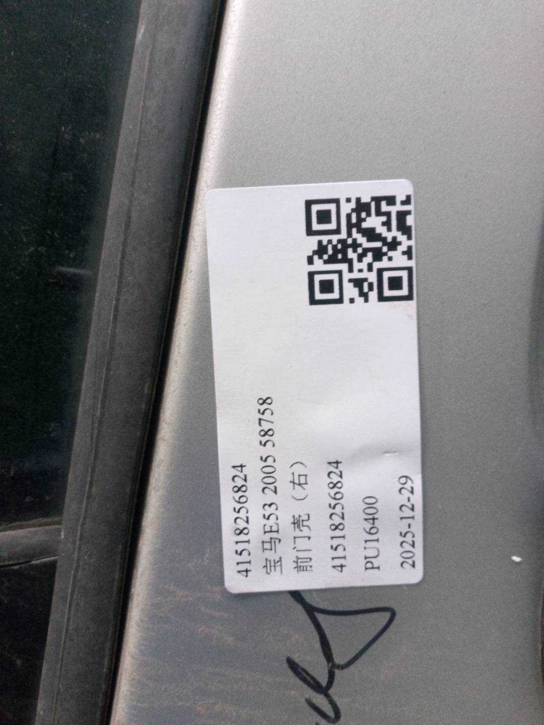 41518256824 前门壳(右)