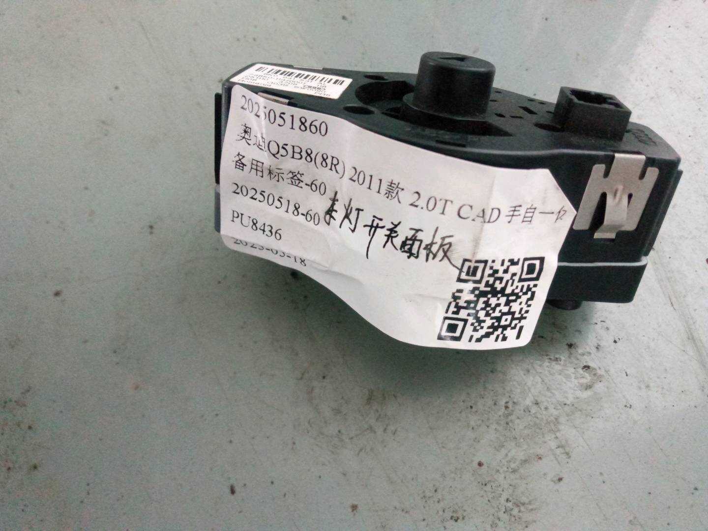 8K0941531ASWEP 多控开关