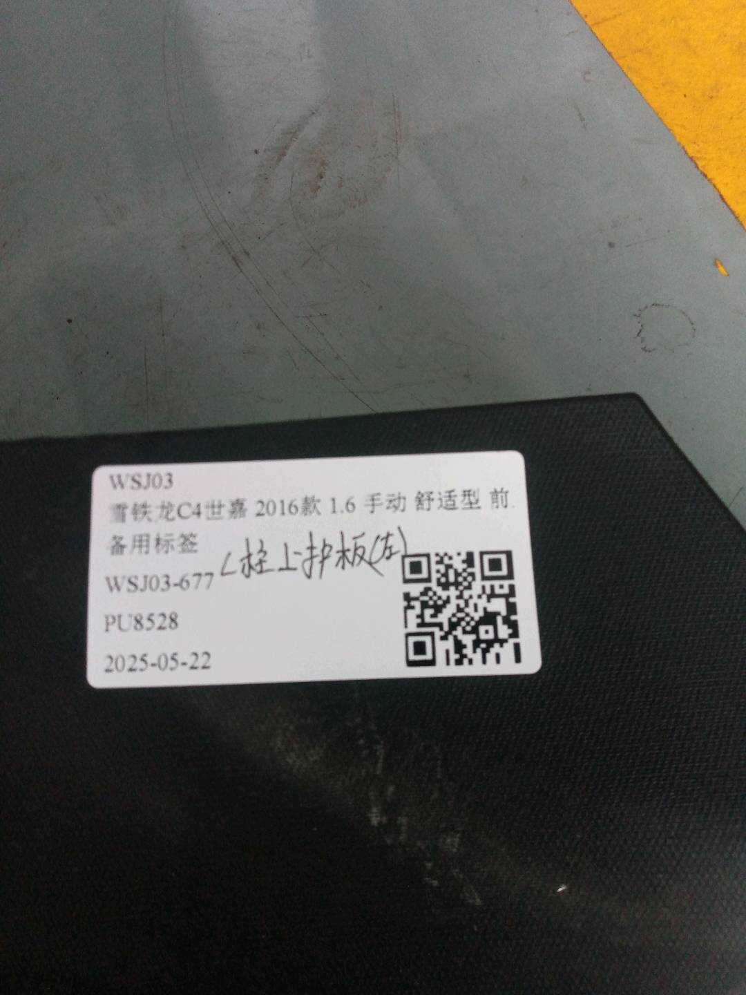 98094106ZD C柱上内衬(左)
