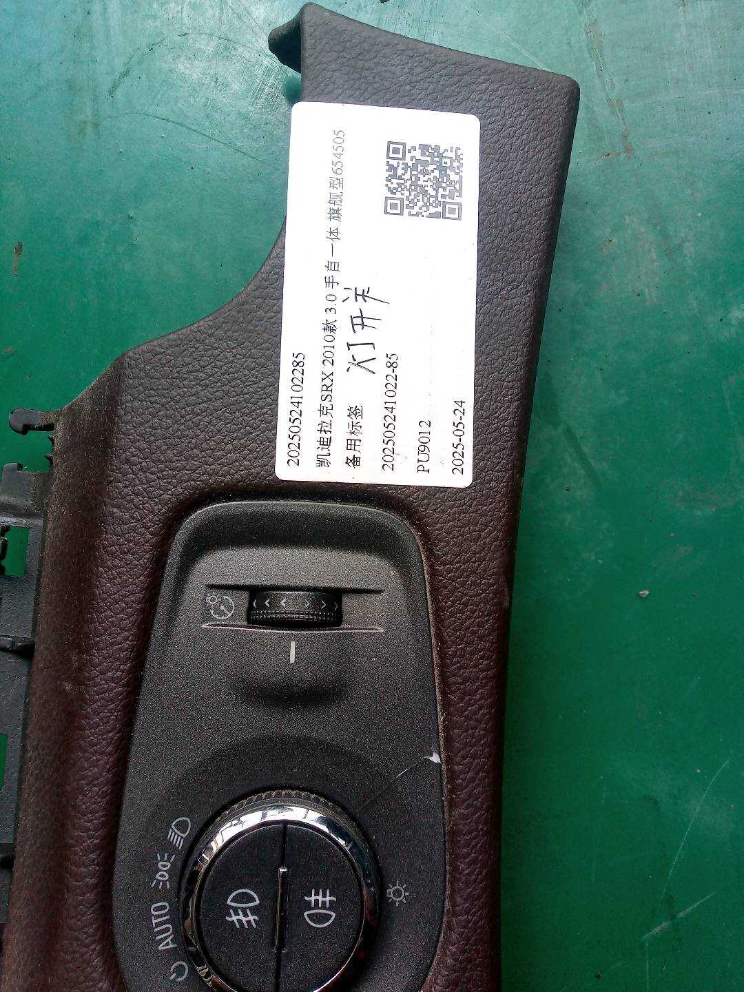 20250524102285 灯开关