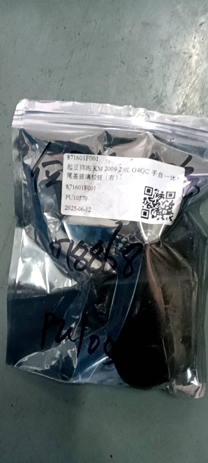 871601F001 尾盖玻璃铰链(右)