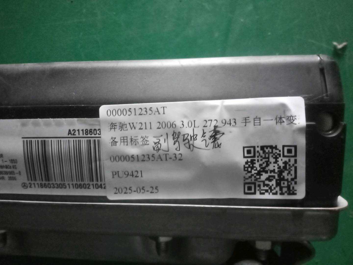 A2118603305 副驾驶员安全气囊