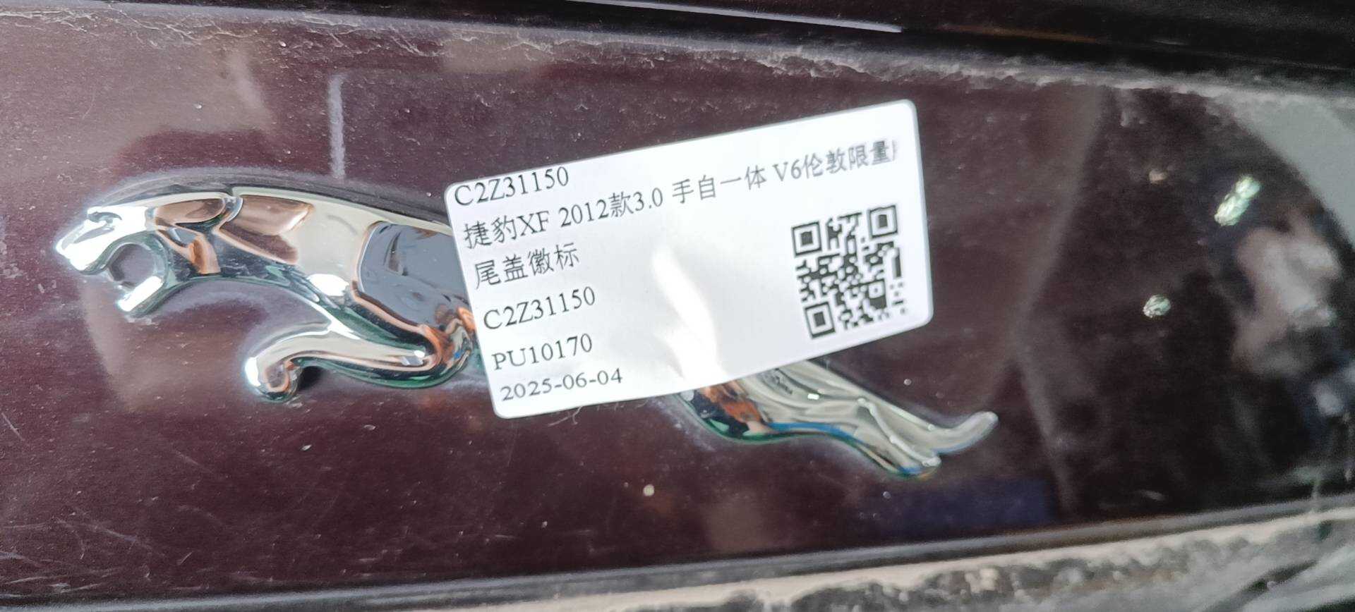 C2Z31150 尾盖徽标
