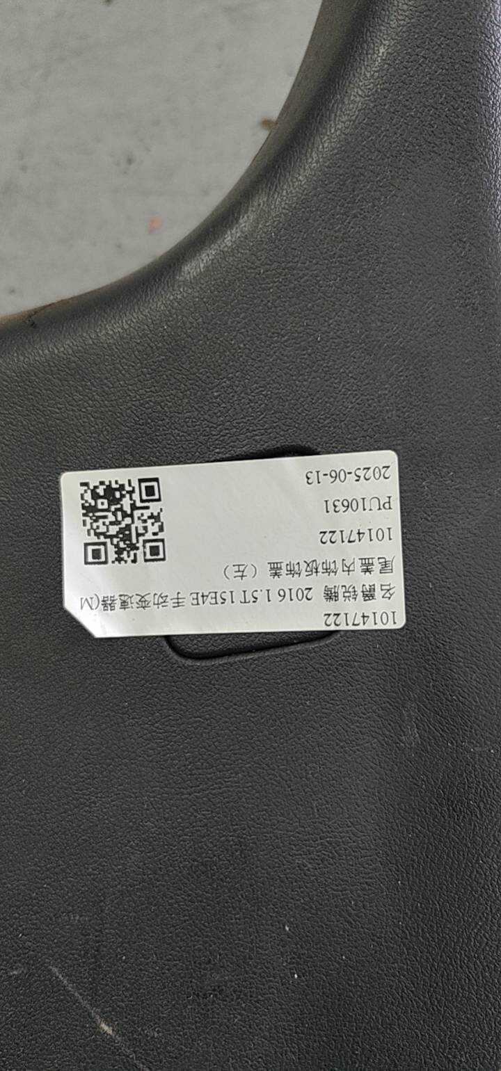 10147122 尾盖内饰板饰盖(左)