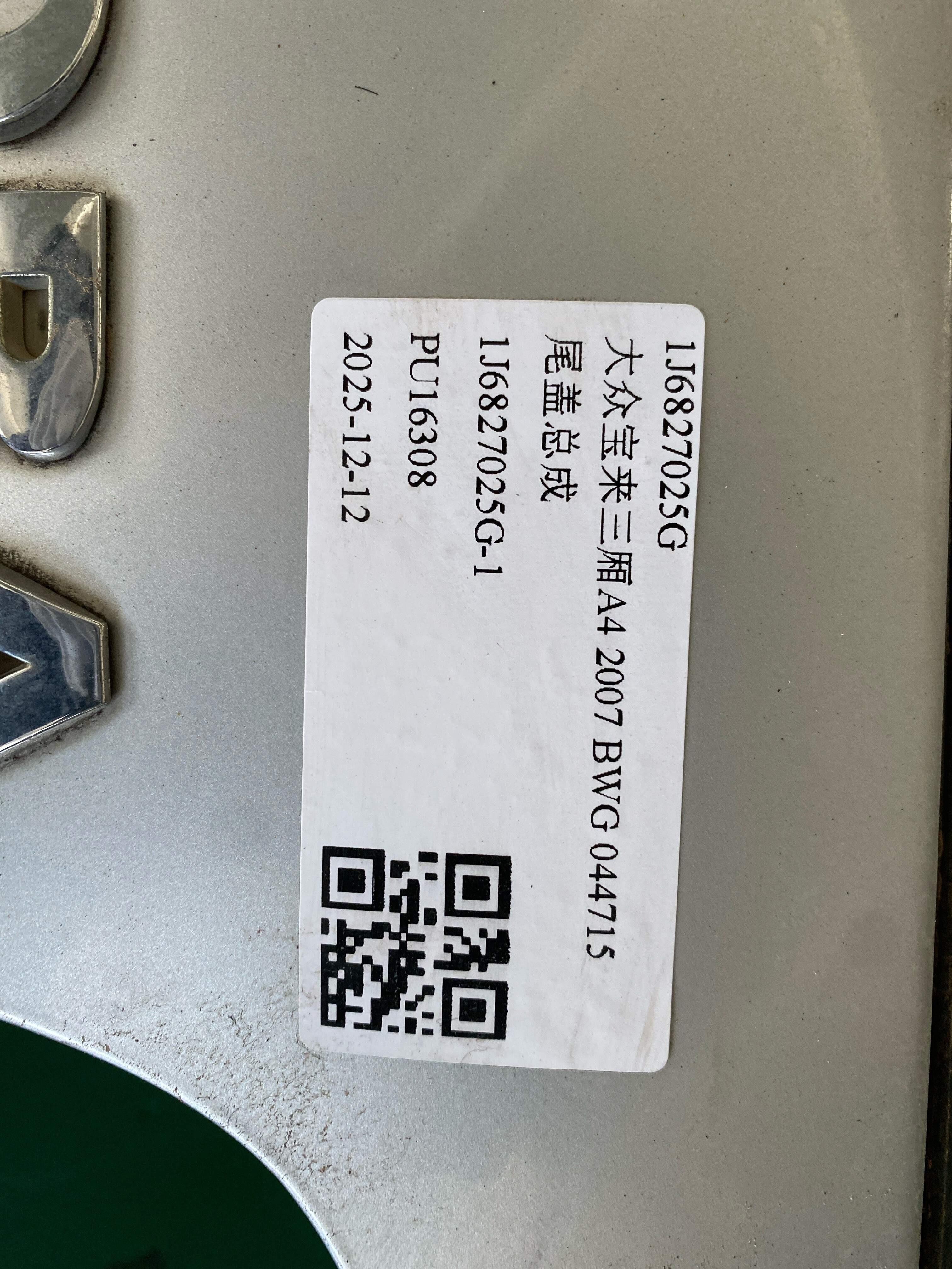 1J6827025G 尾盖总成