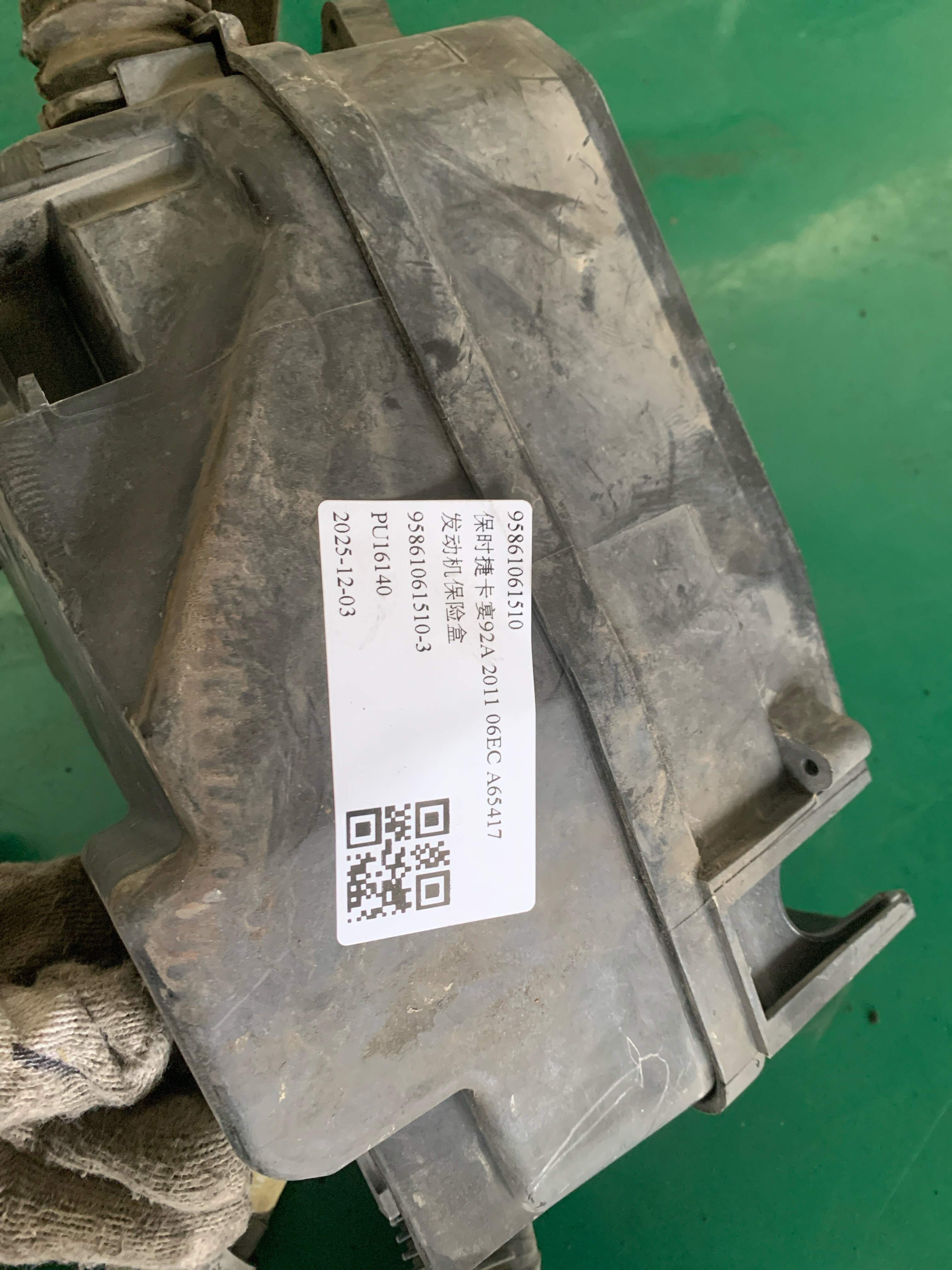 95861061510 发动机保险盒