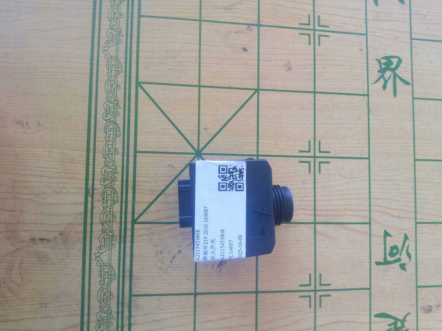 A2115453808 点火开关