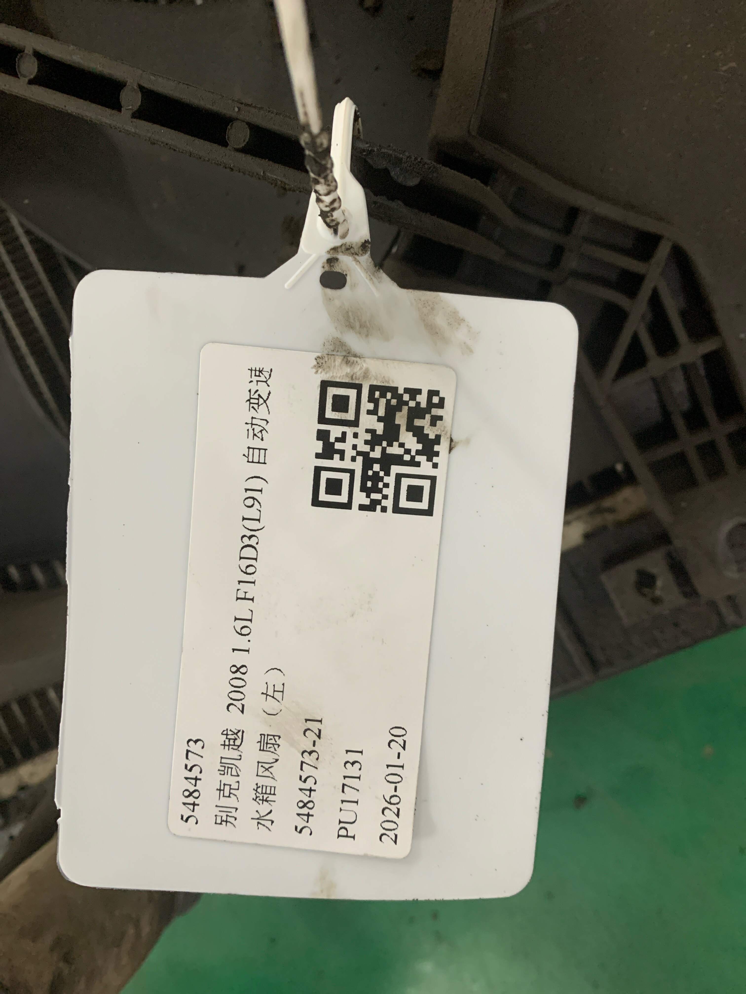 5484573 Radiator Fan, Left