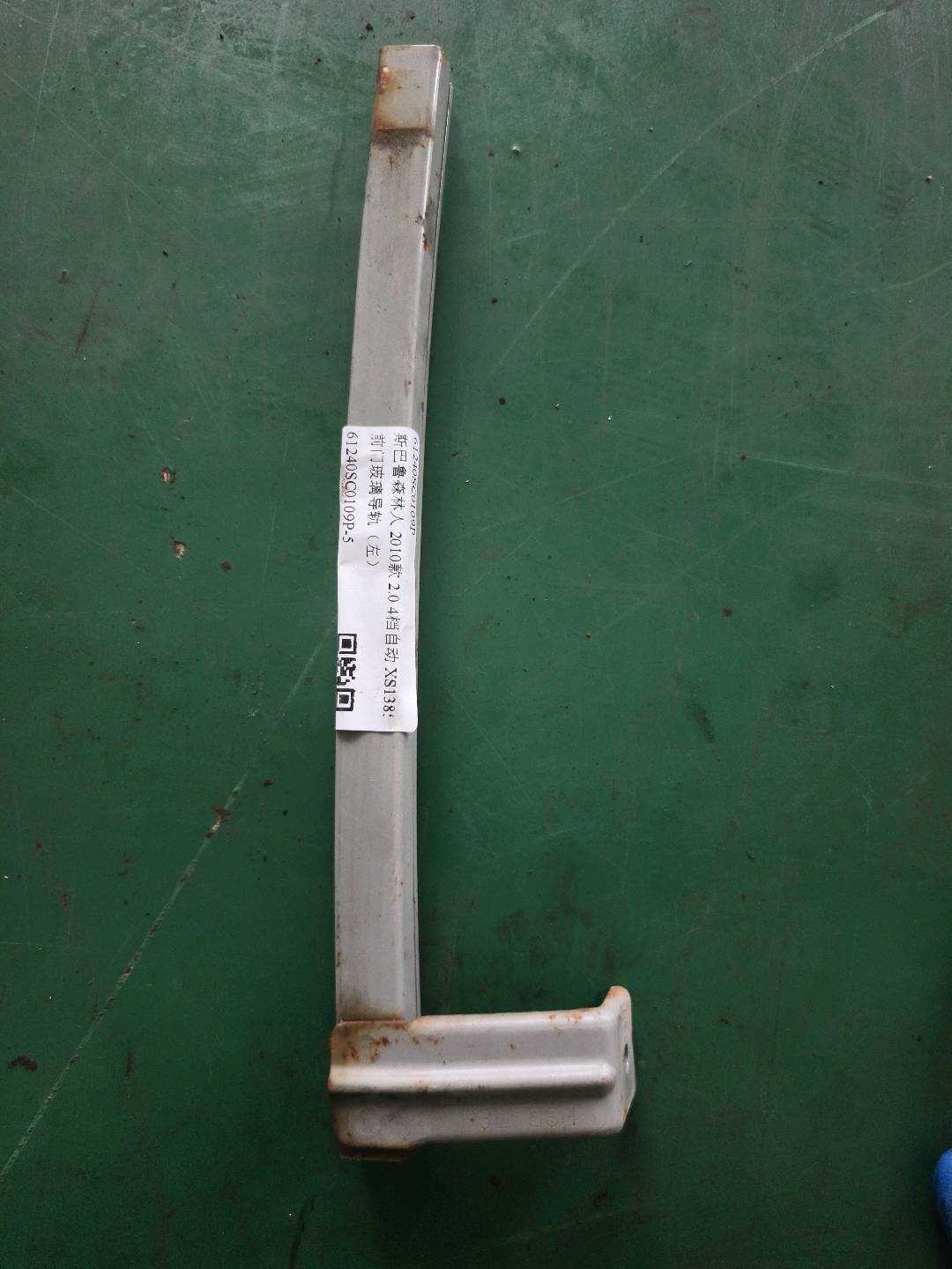 61240SC0109P Front Door Window Guide Rail, Left