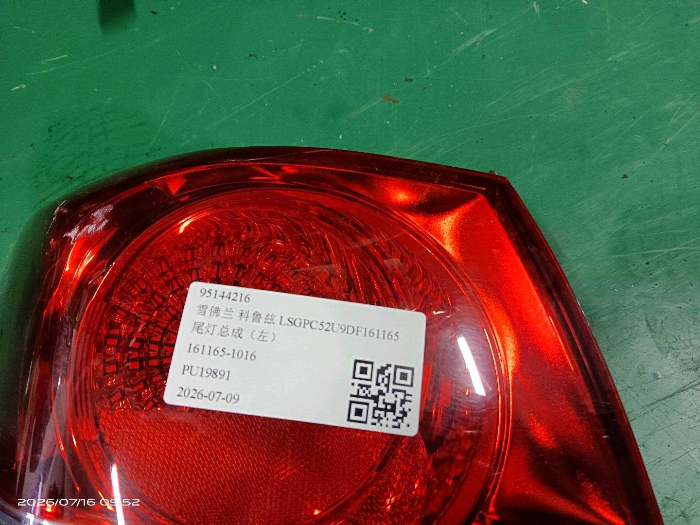 95144216 外尾灯总成（左）