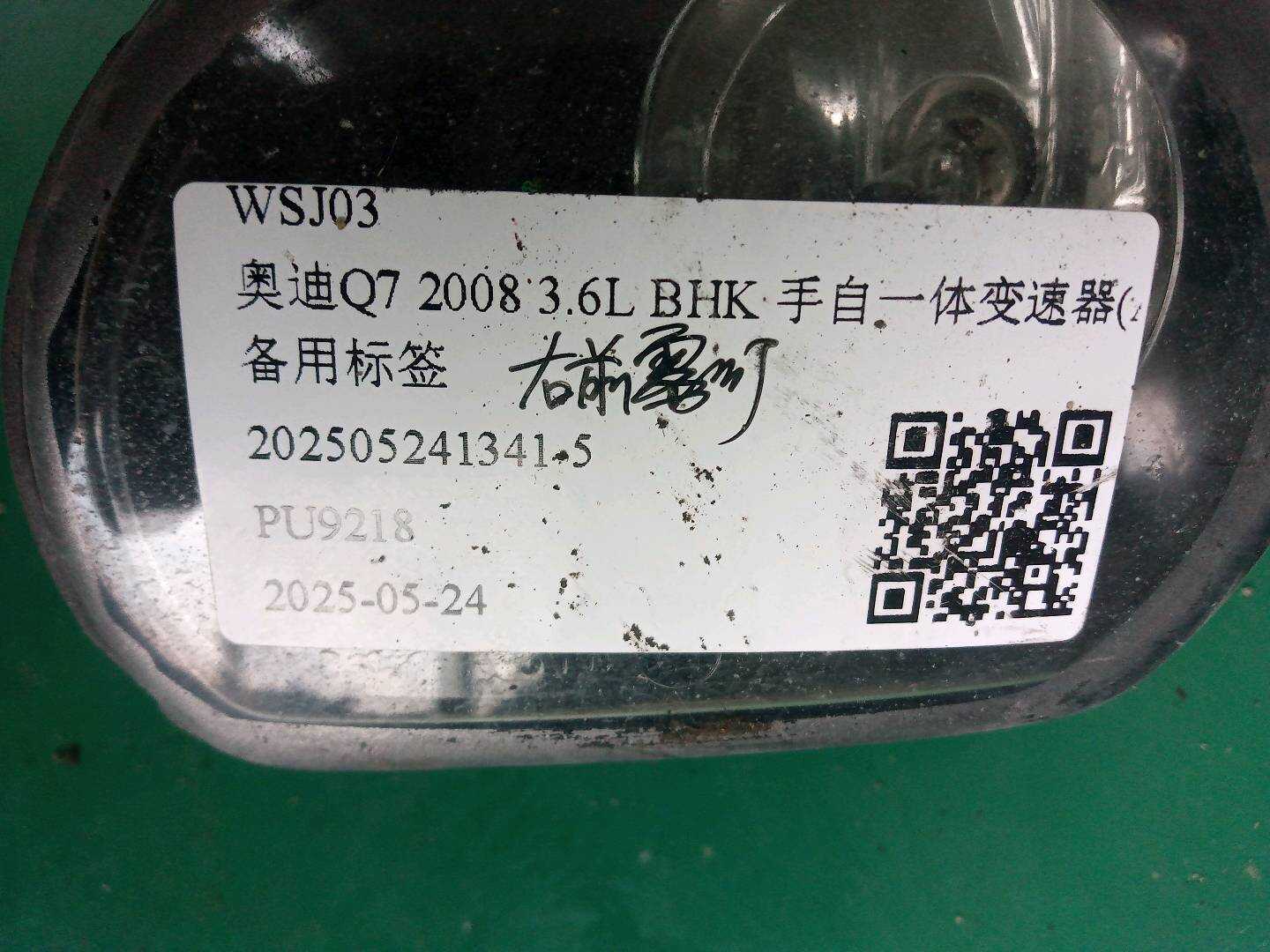 8P0941700A 前雾灯(右)