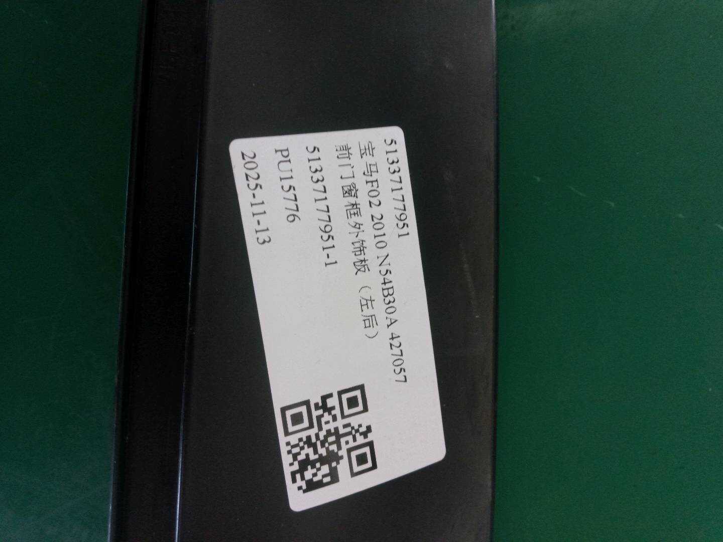 51337177951 前门窗框外饰板(左后)