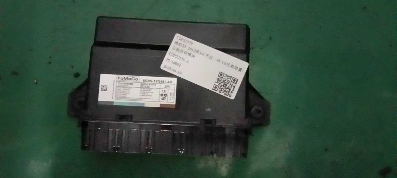 C2P22550 无匙启动模块