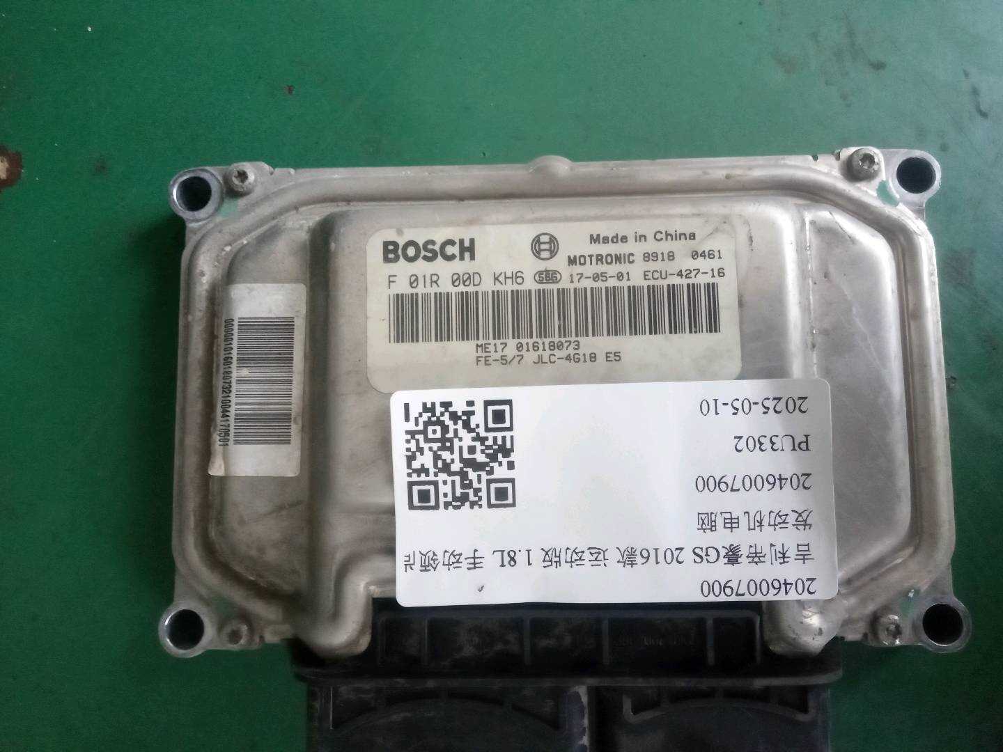 2046007900 发动机电脑