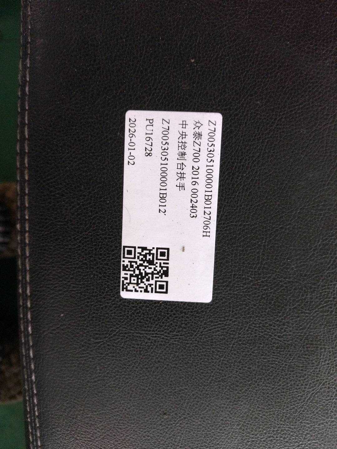 Z7005305100001B012706H 中央控制台扶手