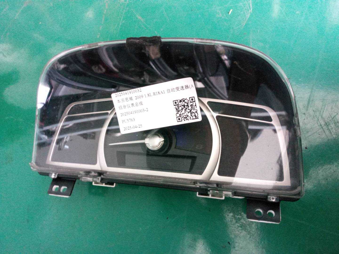 2025041910032 组合仪表总成