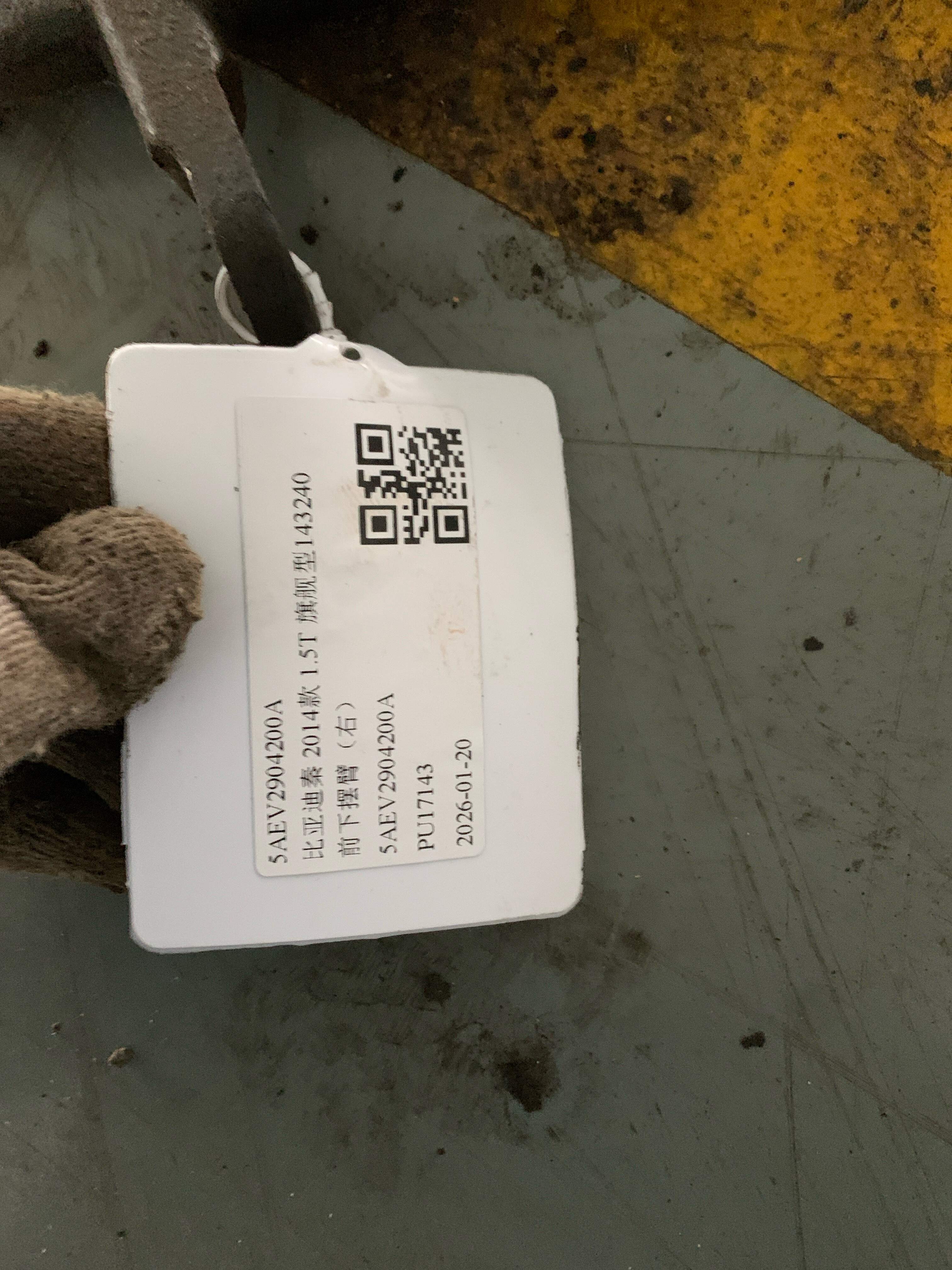 5AEV2904200A 前下摆臂（右）