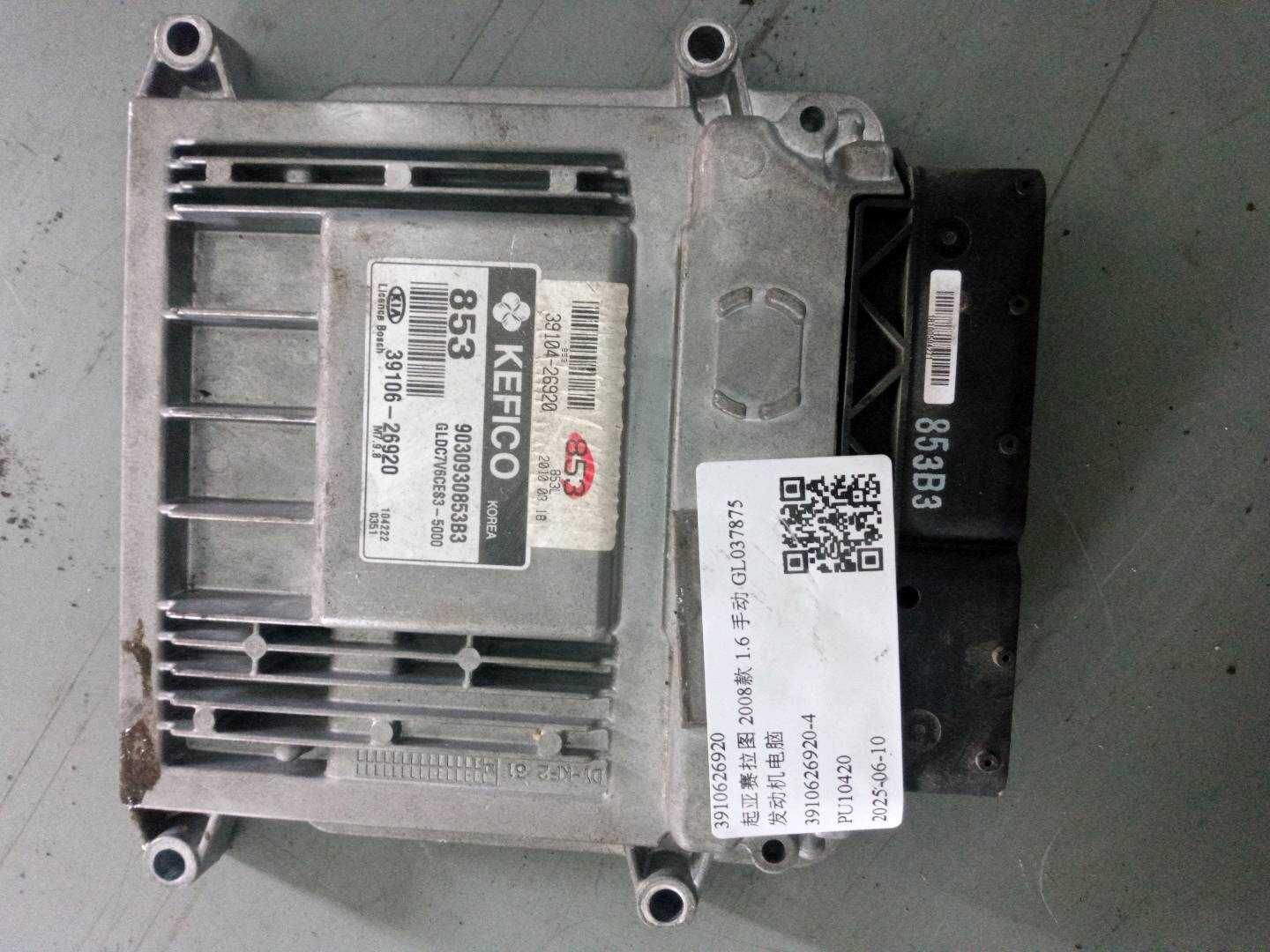 3910626920 发动机电脑