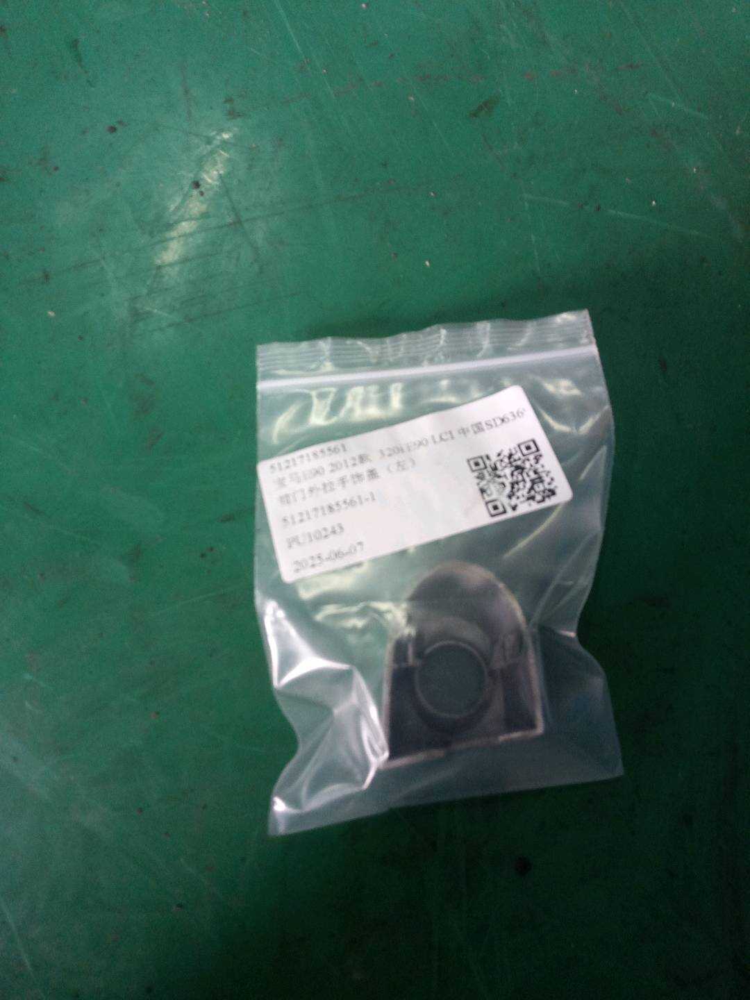 51217185561 前门外拉手饰盖(左)