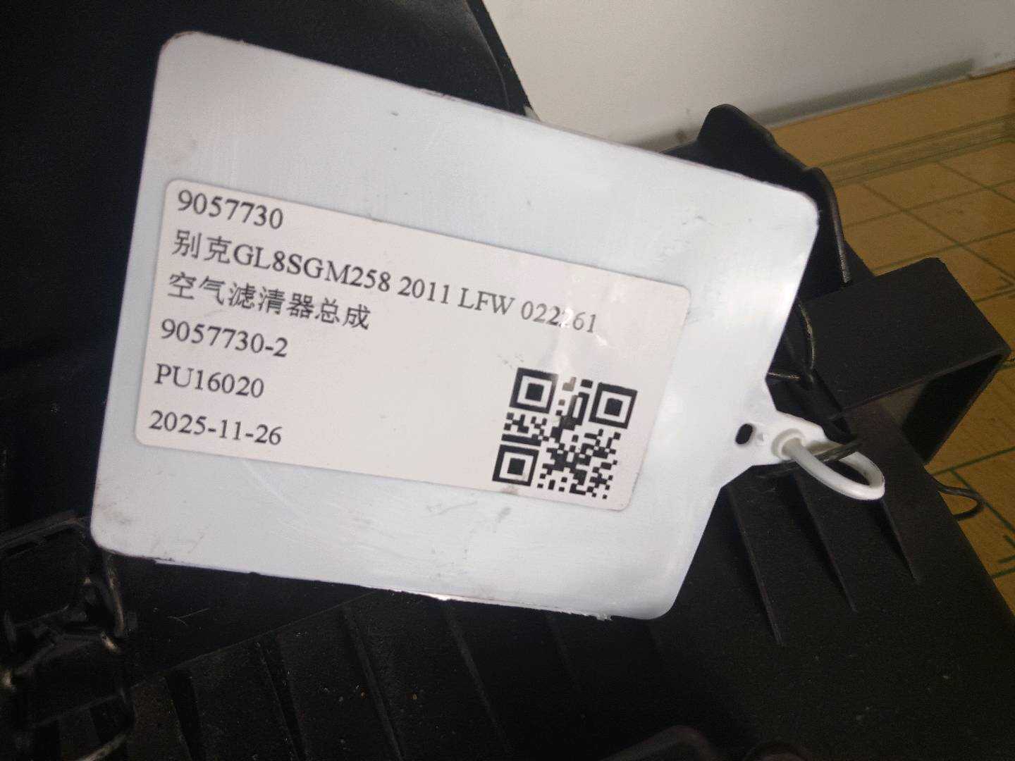 9057730 空气滤清器总成
