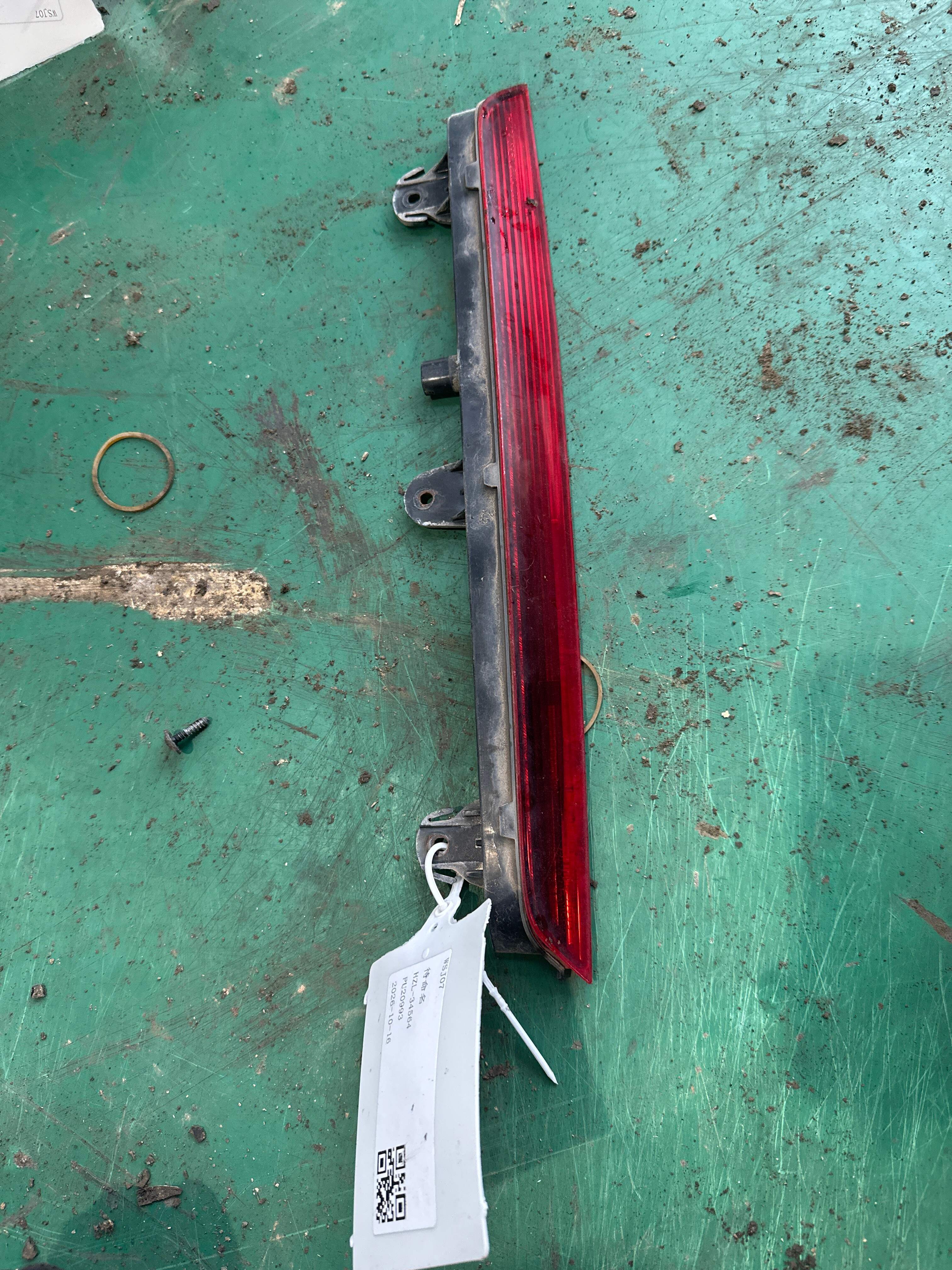 4L0945097 高位刹车灯