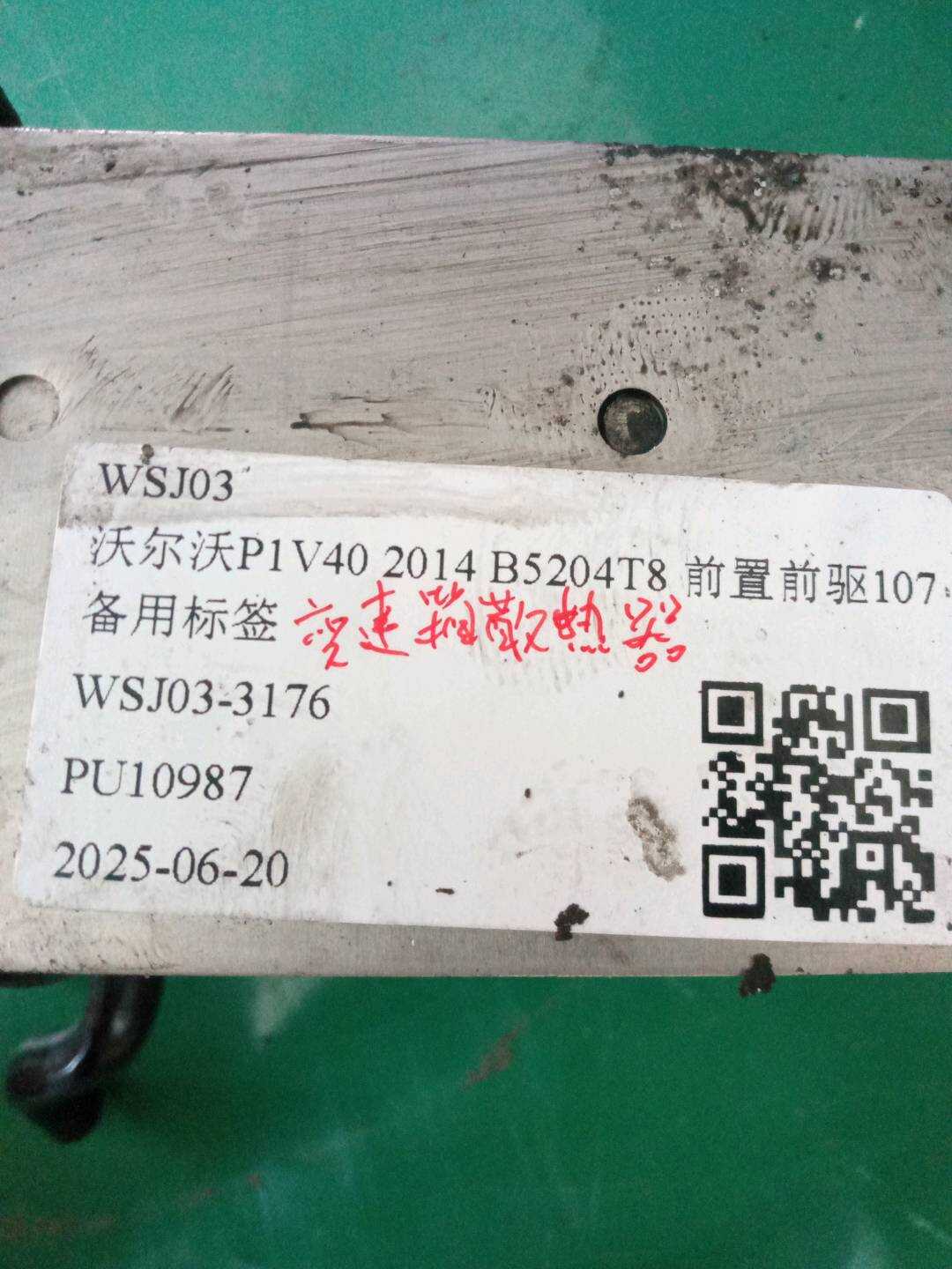 31293689 变速箱散热器