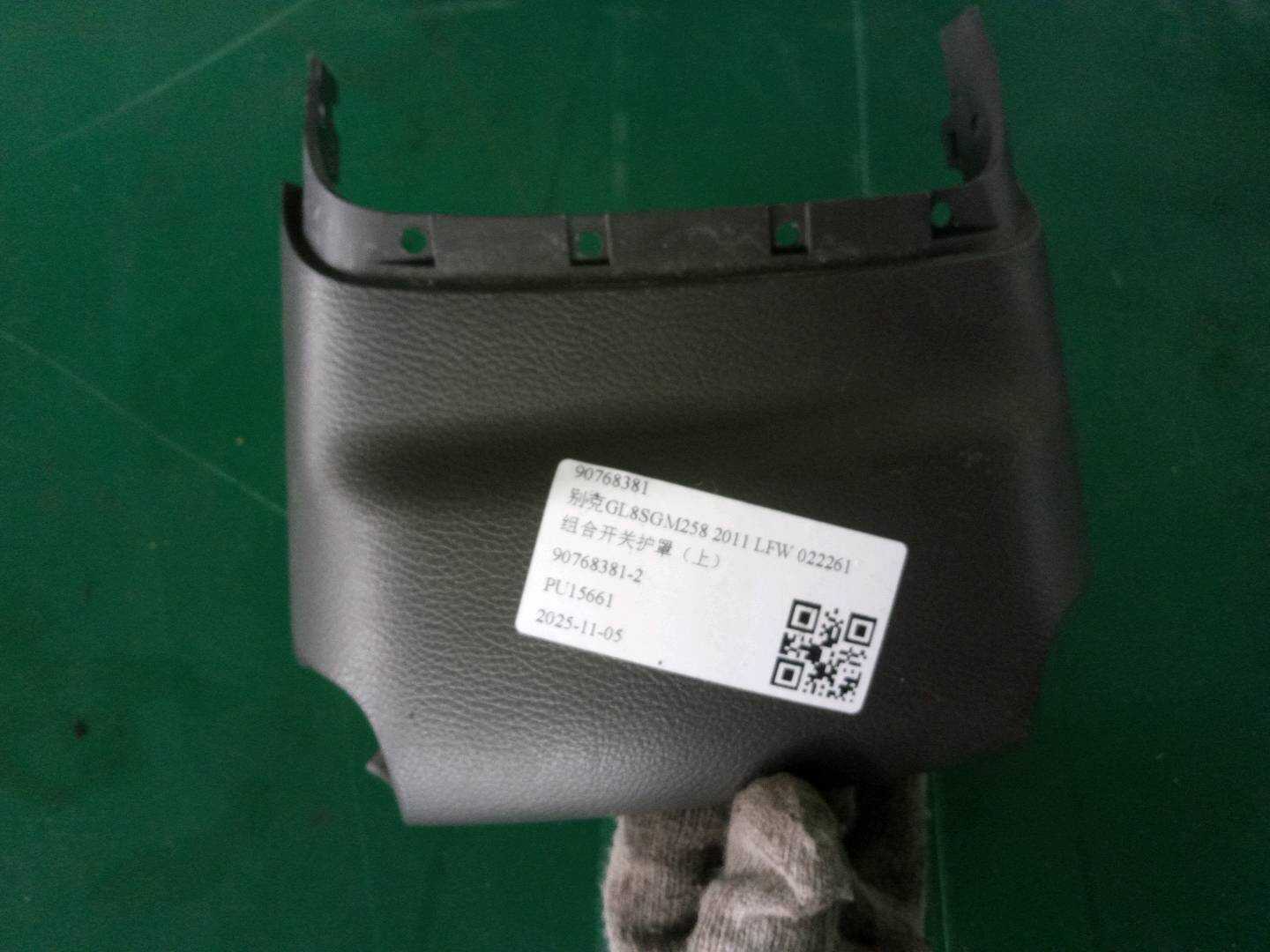 90768381 组合开关护罩(上)