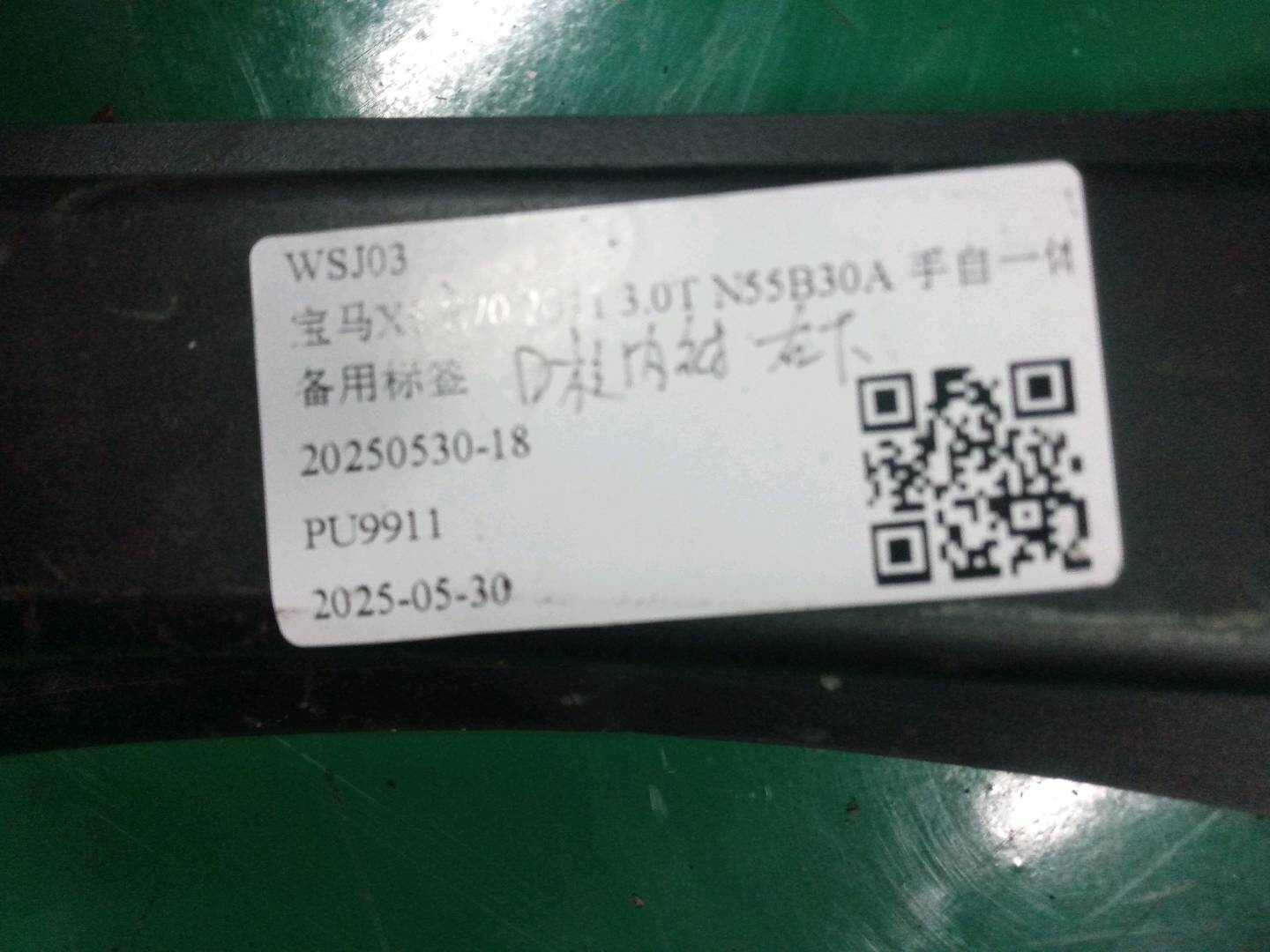 51436955028 D柱下内衬(右)