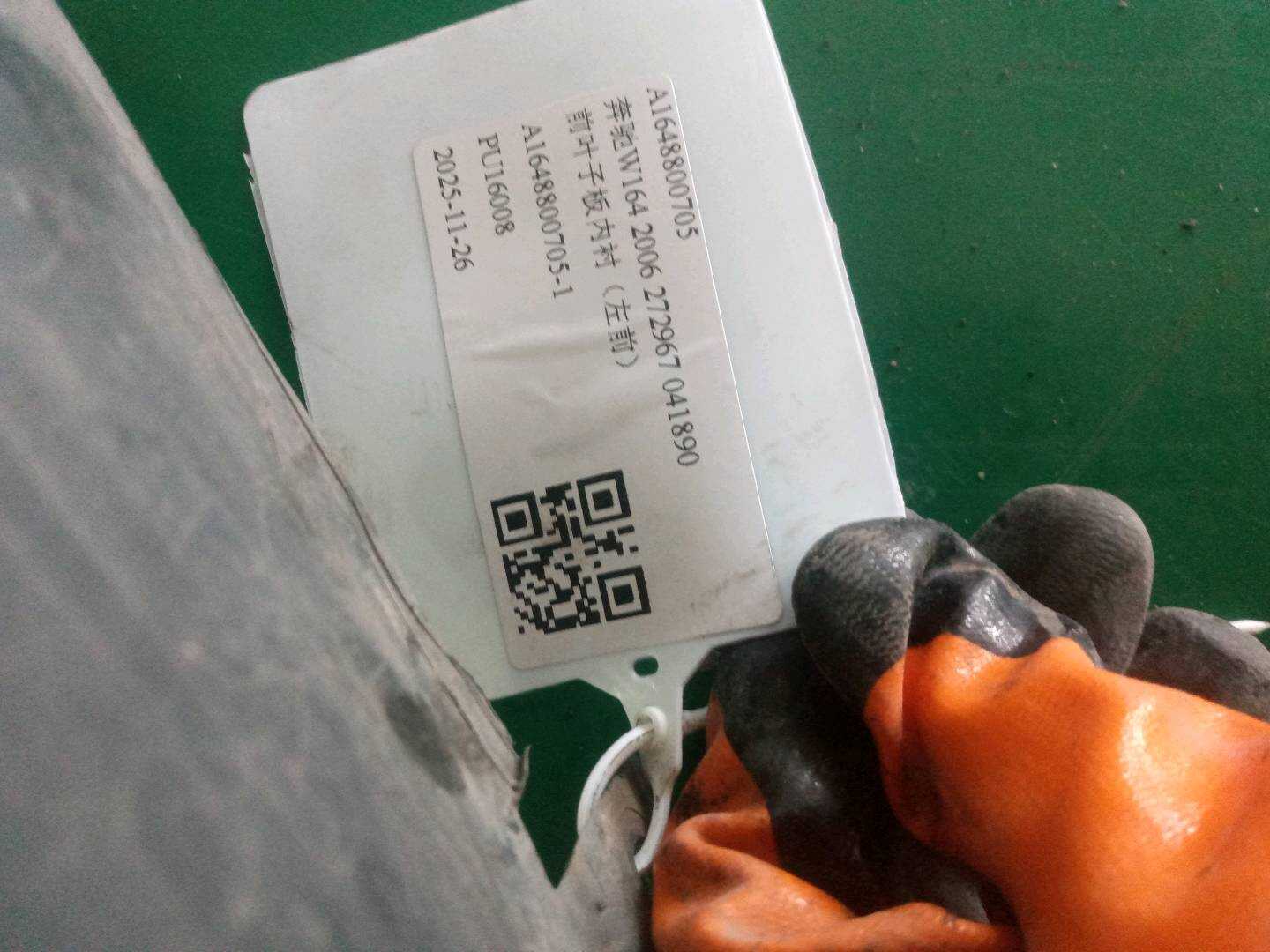A1648800705 前叶子板内衬(左前)