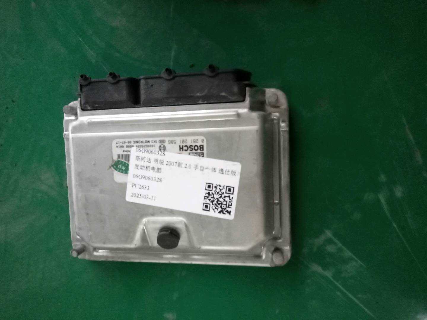 06G906032S 发动机电脑