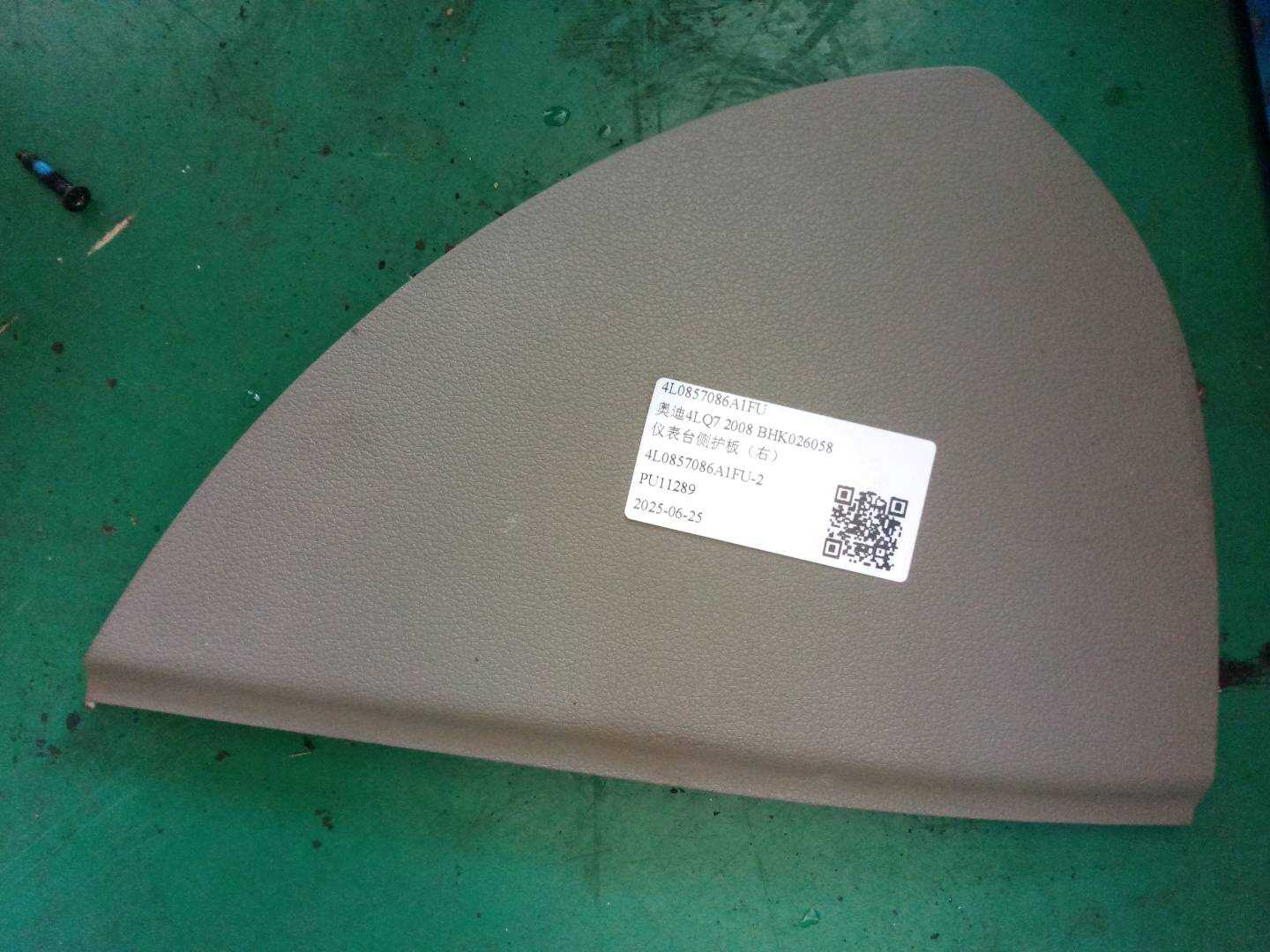 4L0857086A1FU 仪表台侧护板(右)