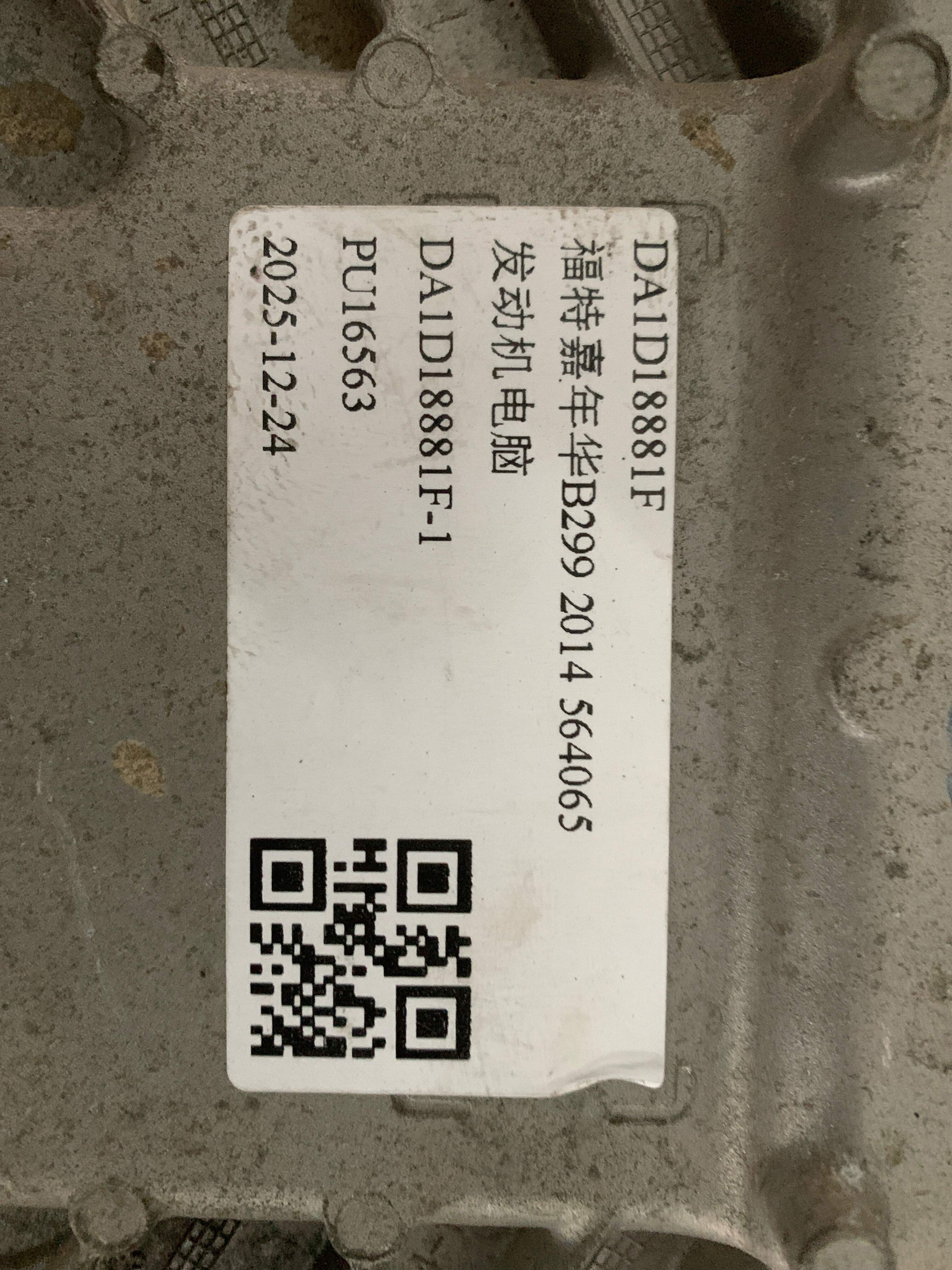 DA1D18881F 发动机电脑